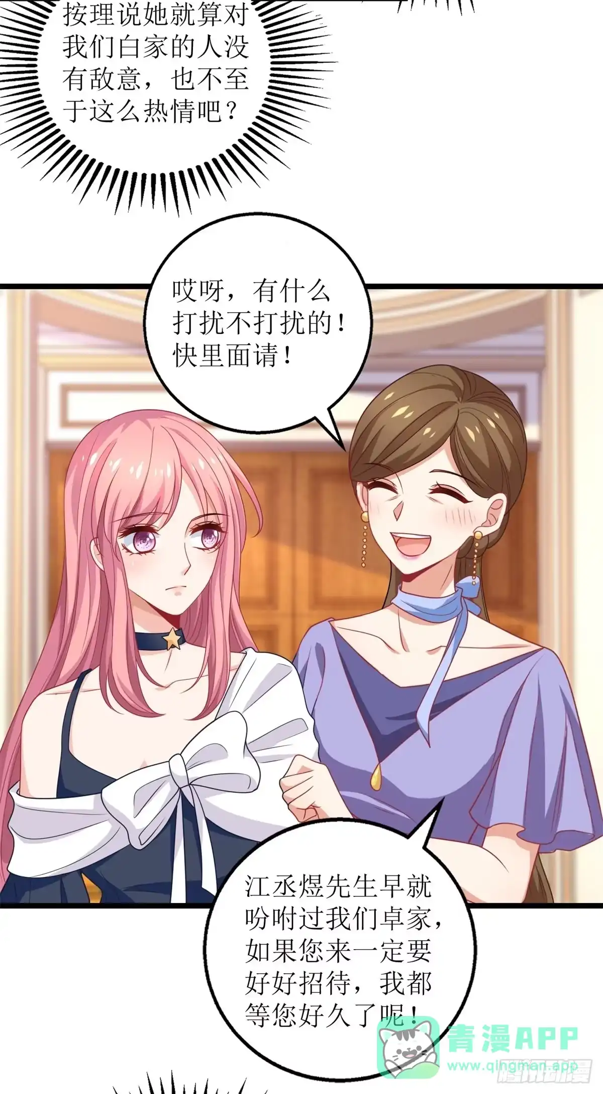 《拐个妈咪带回家》第227话 爱意深切 第16页