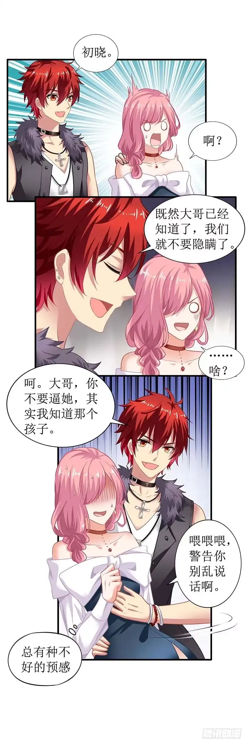 《拐个妈咪带回家》第22话 联手 第3页