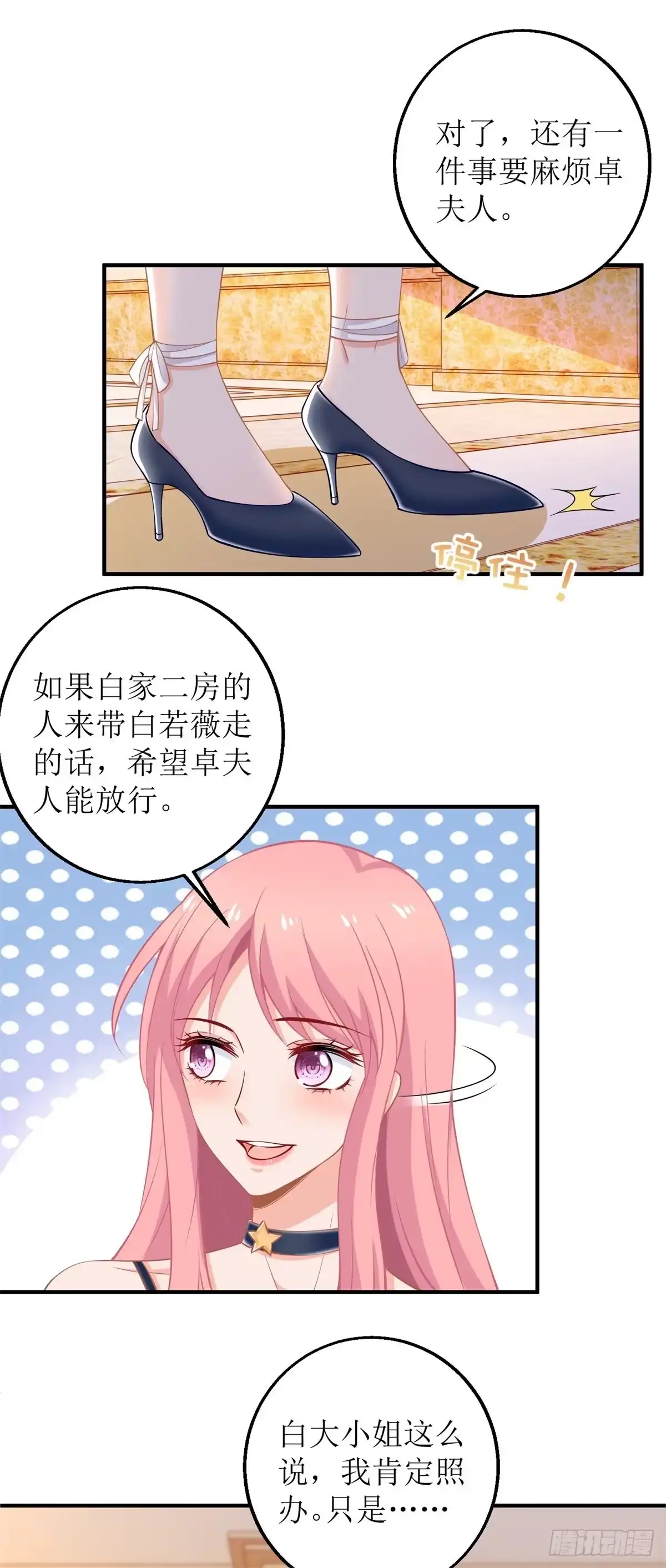 《拐个妈咪带回家》第228话 有备无患 第17页