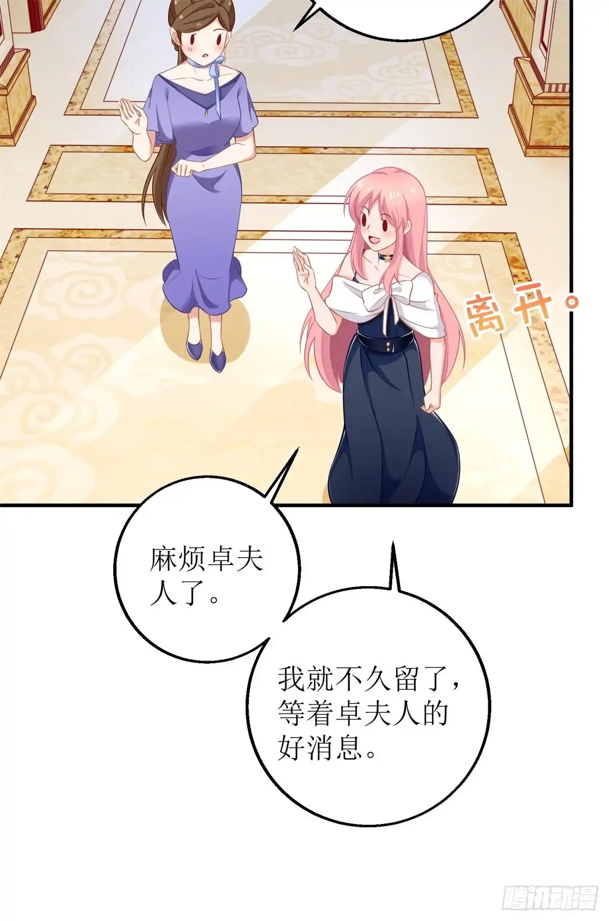 《拐个妈咪带回家》第228话 有备无患 第20页