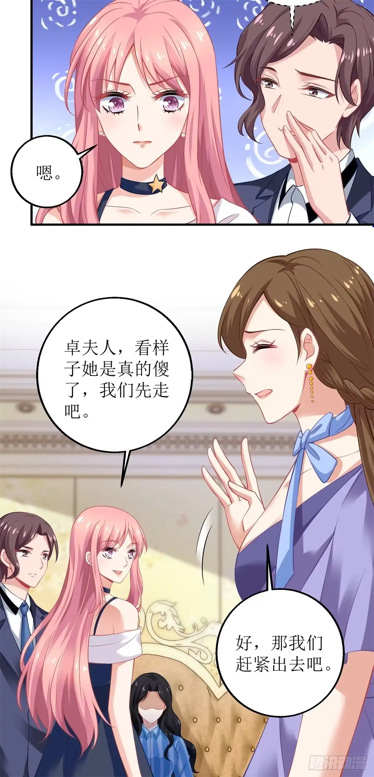 《拐个妈咪带回家》第228话 有备无患 第8页