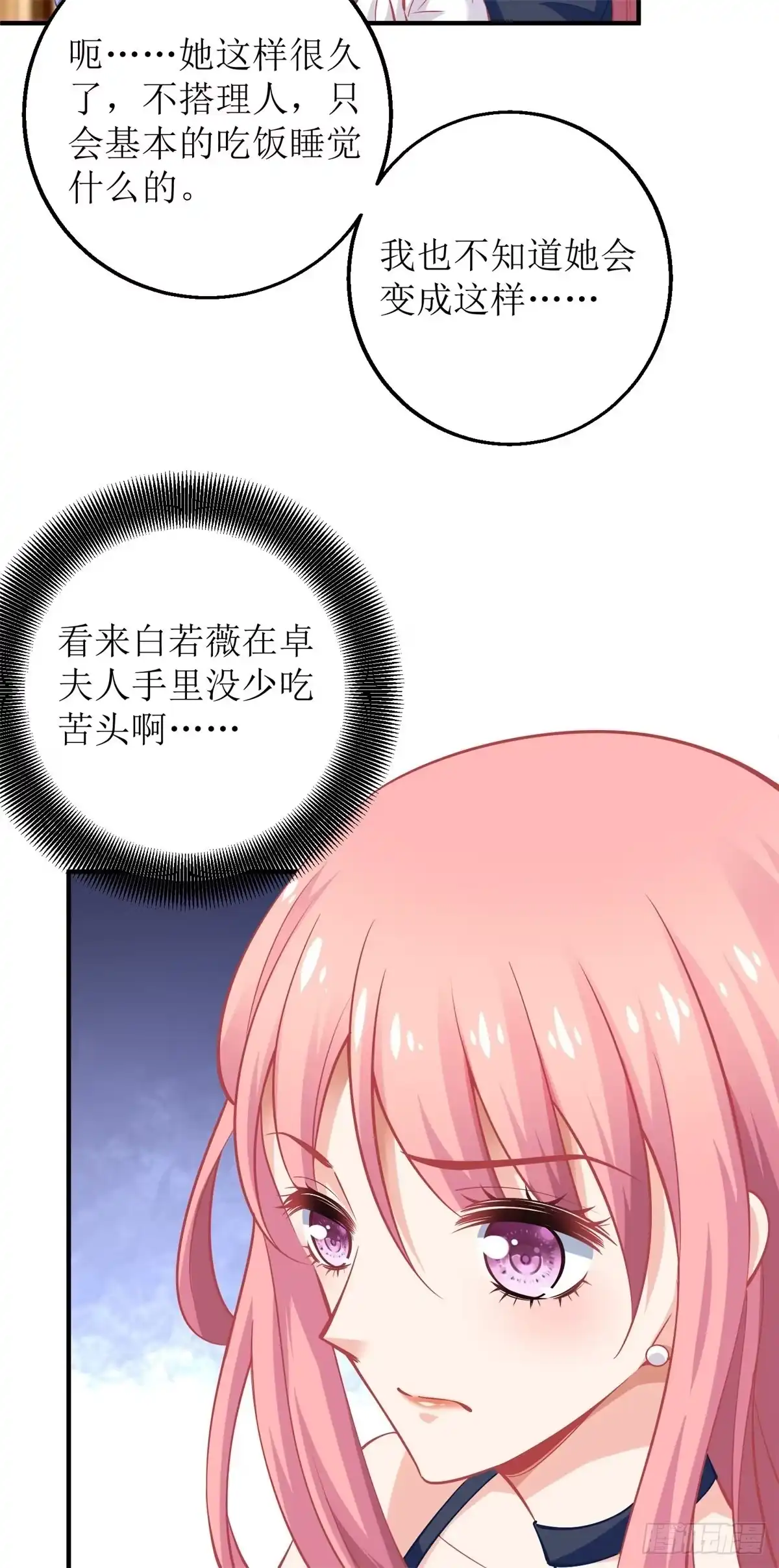 《拐个妈咪带回家》第228话 有备无患 第5页