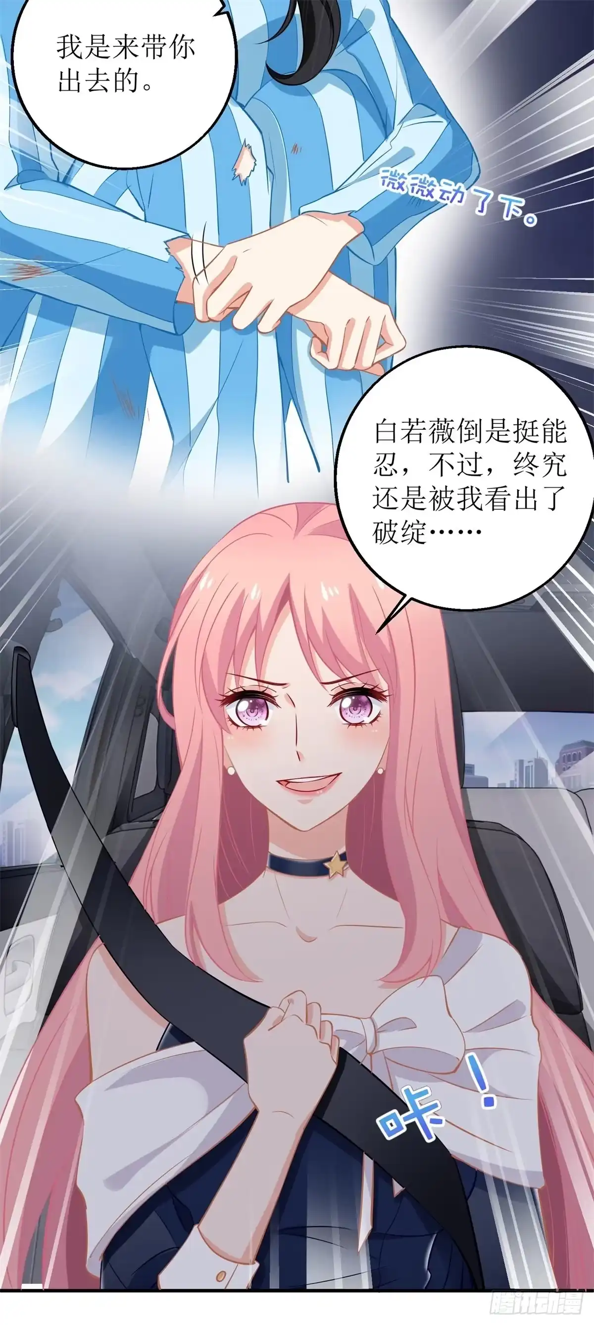《拐个妈咪带回家》第228话 有备无患 第23页