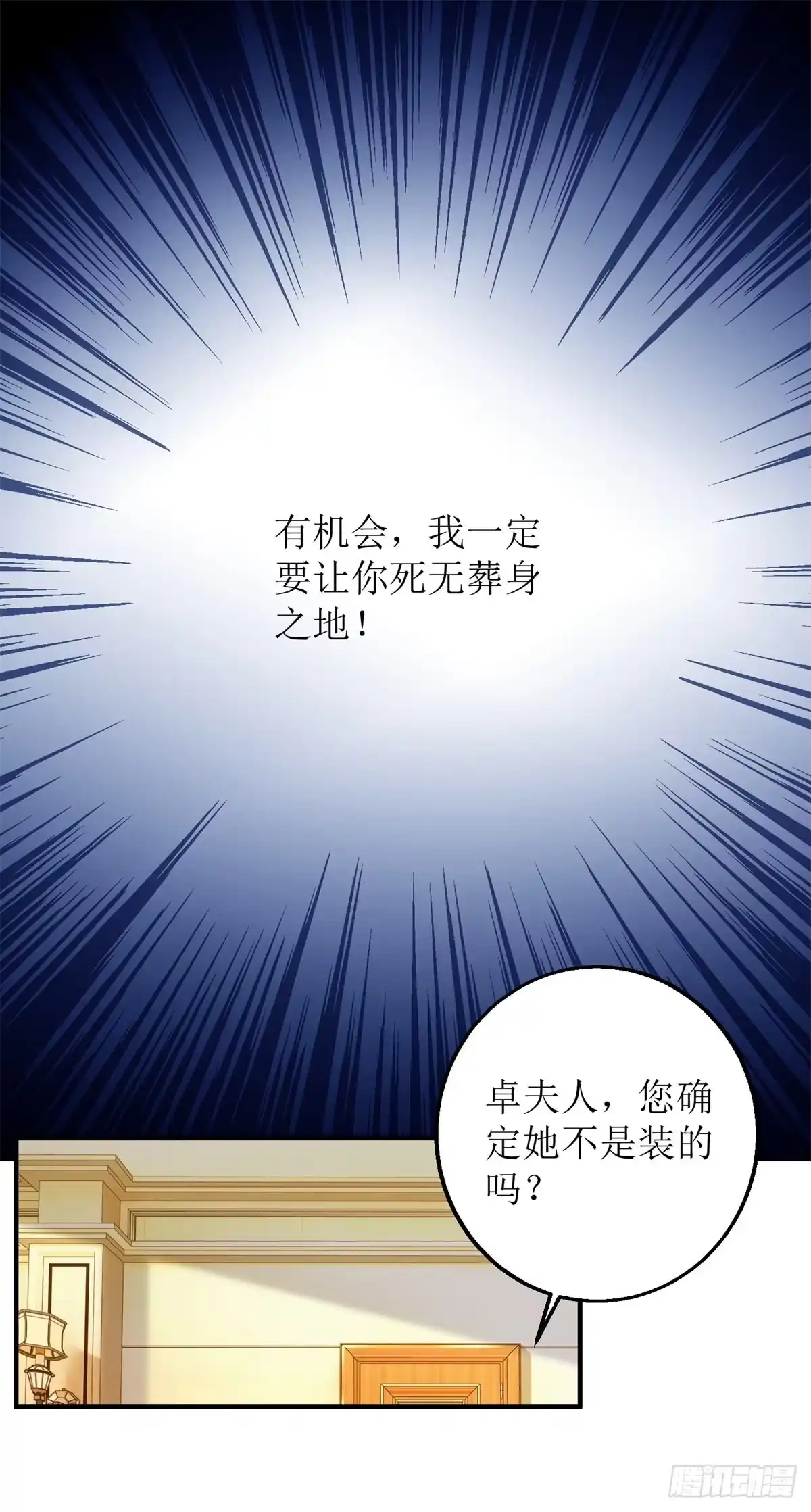 《拐个妈咪带回家》第228话 有备无患 第12页