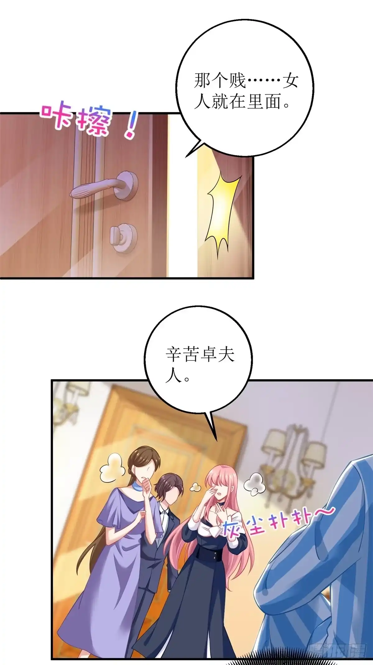 《拐个妈咪带回家》第228话 有备无患 第2页