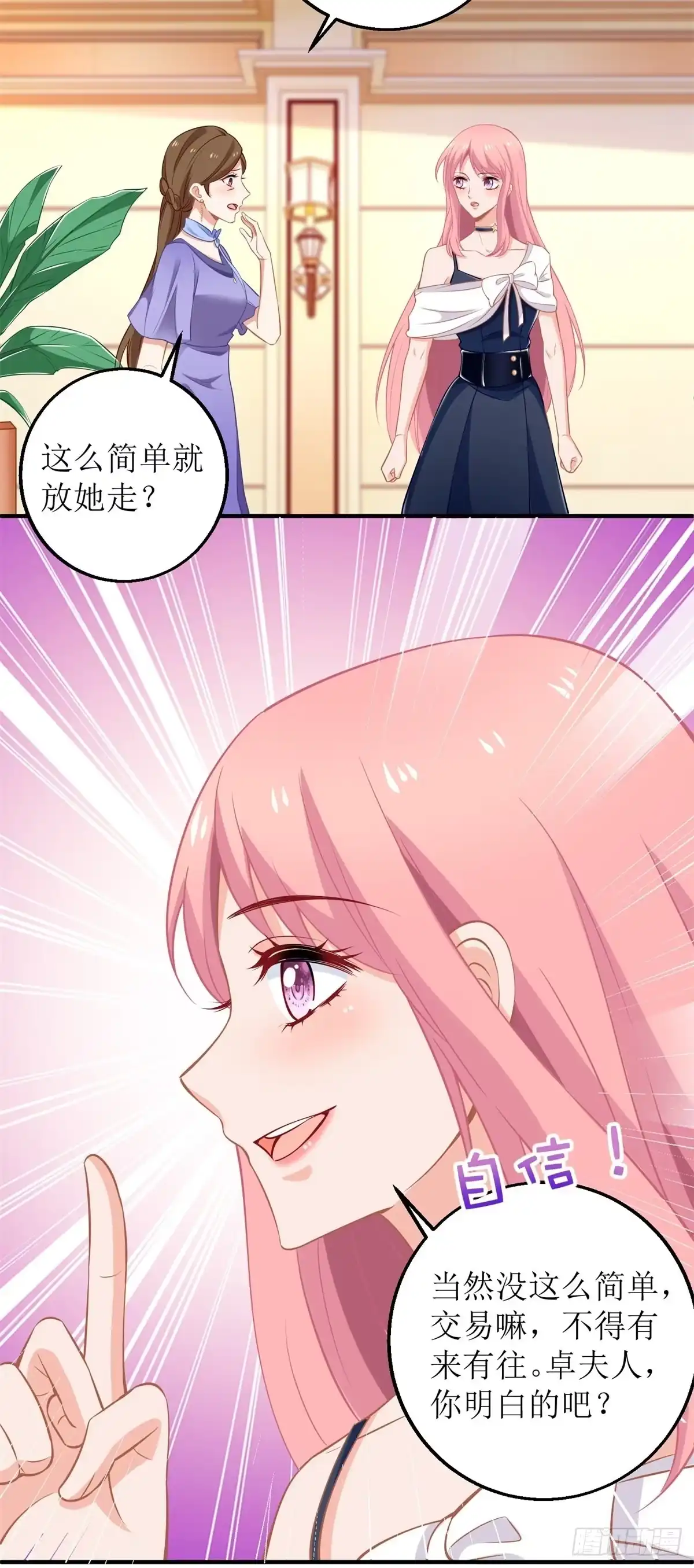 《拐个妈咪带回家》第228话 有备无患 第18页