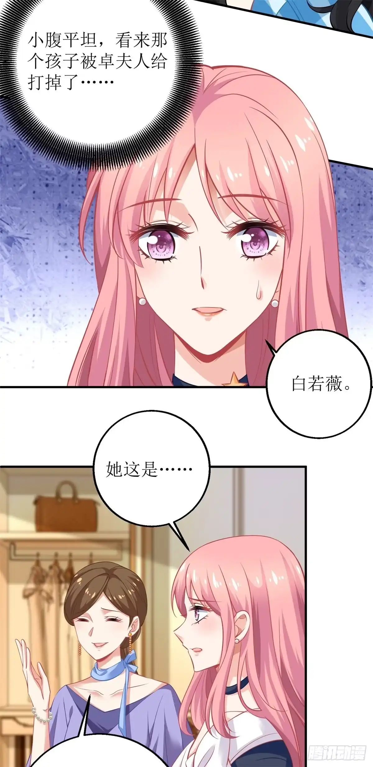 《拐个妈咪带回家》第228话 有备无患 第4页