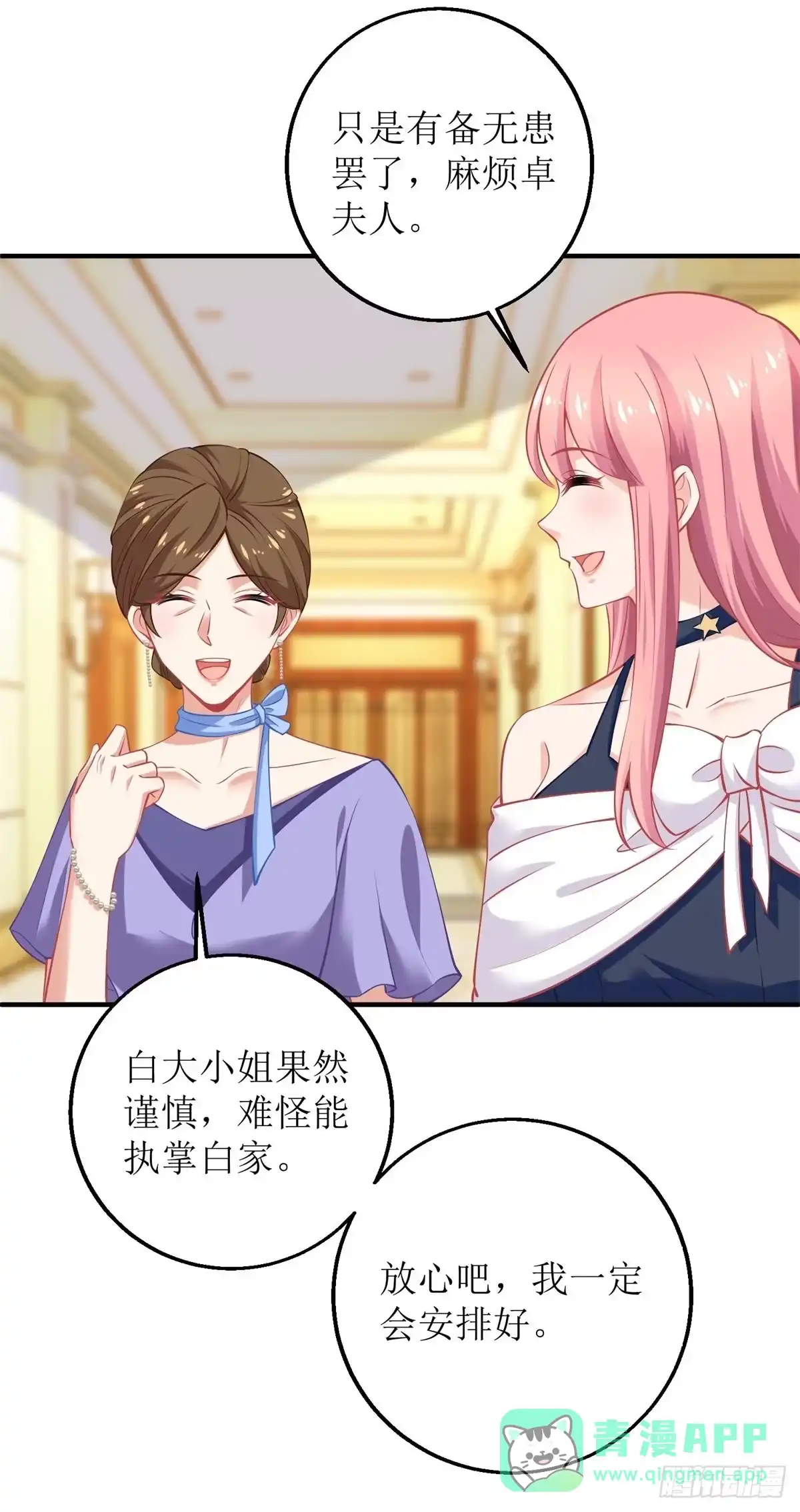 《拐个妈咪带回家》第228话 有备无患 第16页