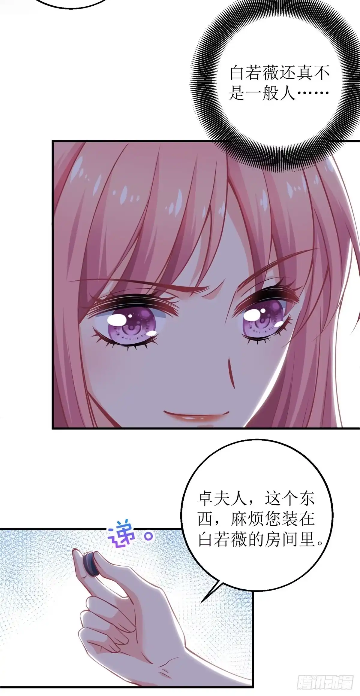 《拐个妈咪带回家》第228话 有备无患 第14页