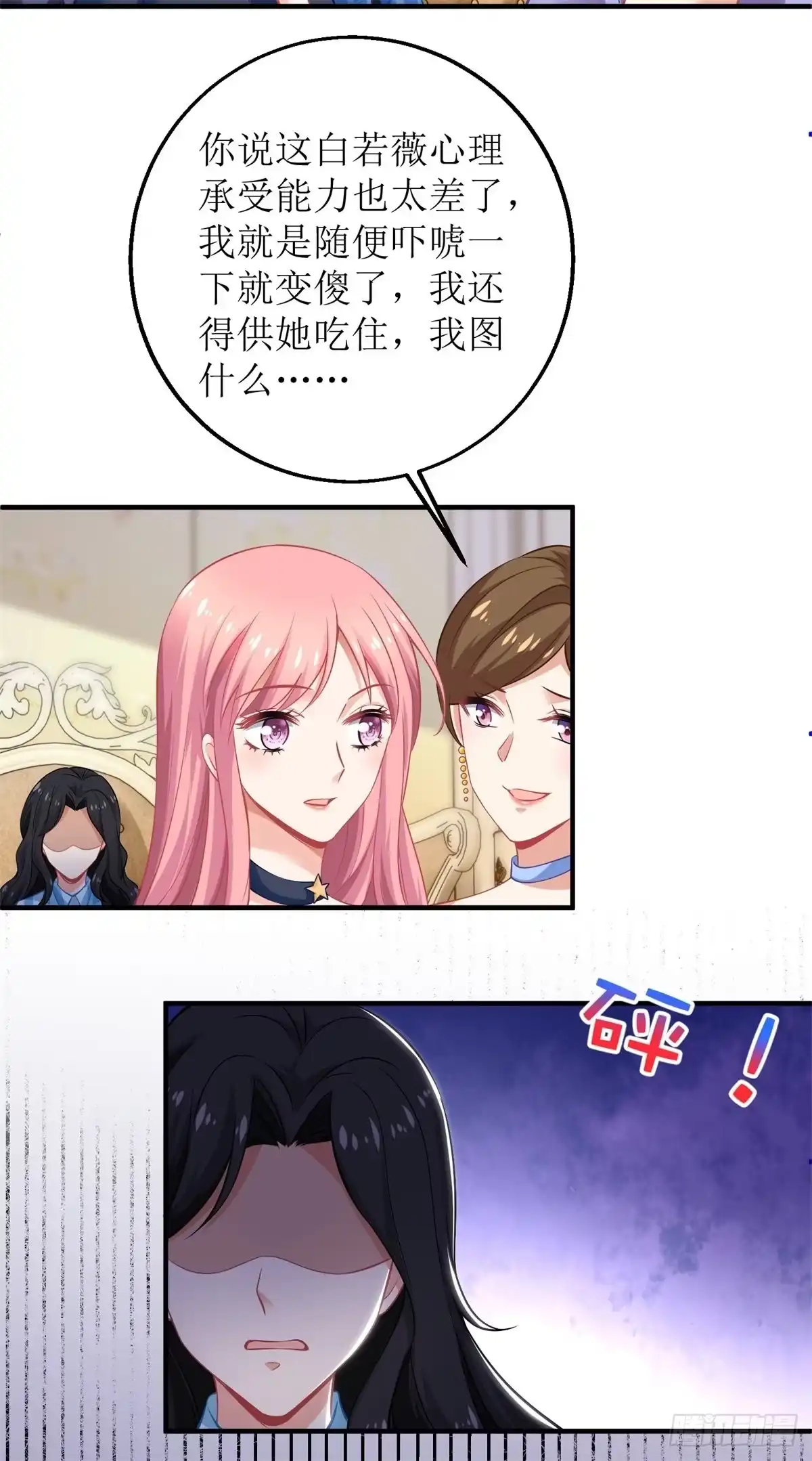 《拐个妈咪带回家》第228话 有备无患 第9页