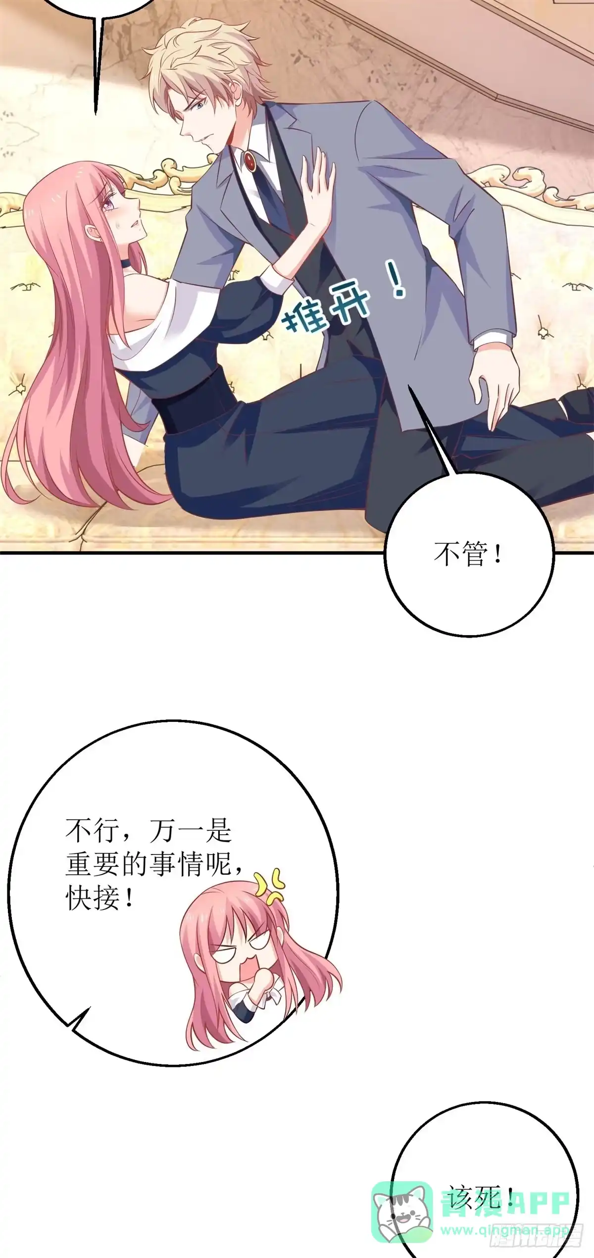 《拐个妈咪带回家》第229话 急刹车 第21页
