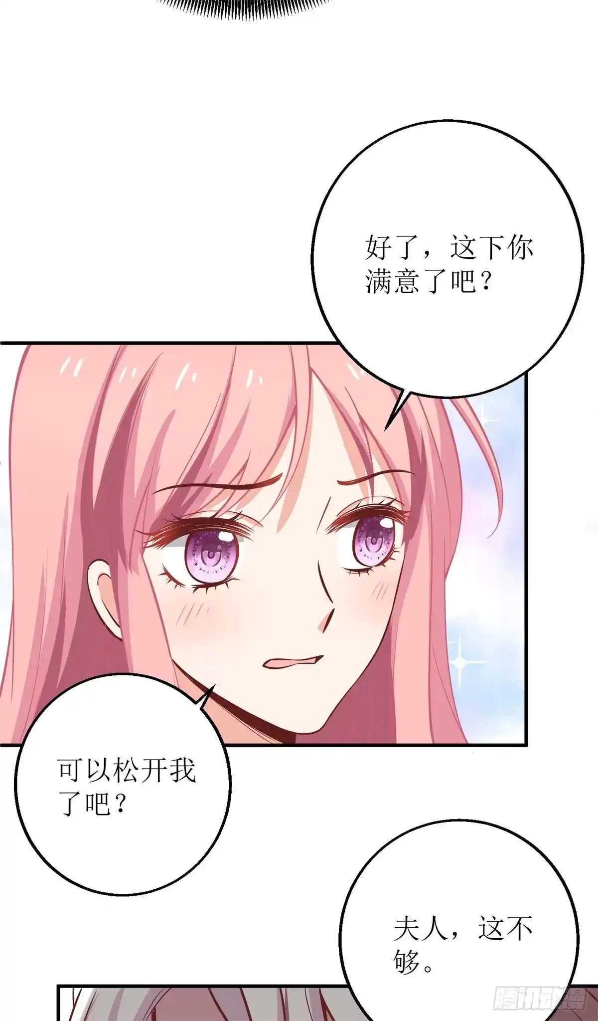 《拐个妈咪带回家》第229话 急刹车 第15页