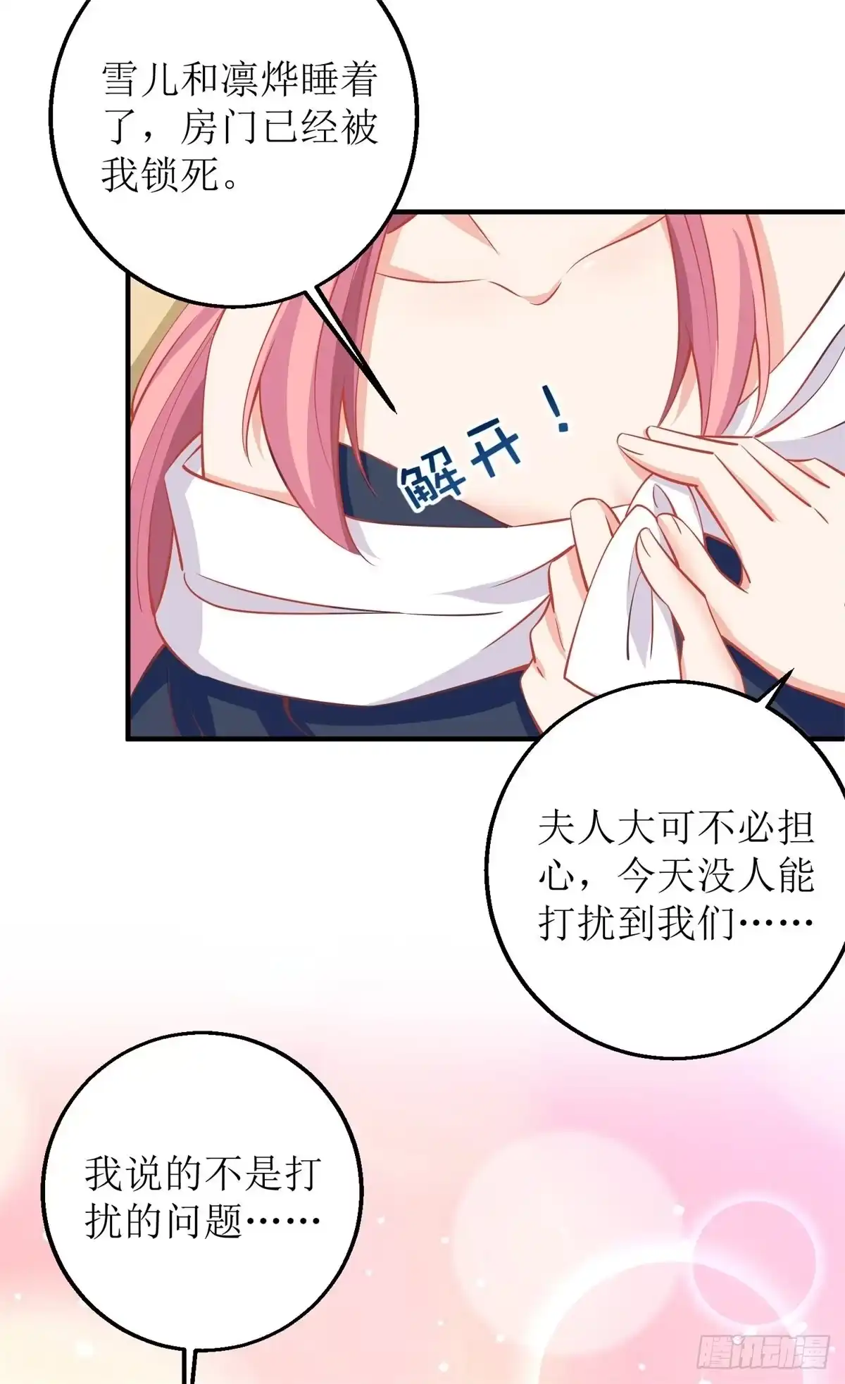 《拐个妈咪带回家》第229话 急刹车 第19页