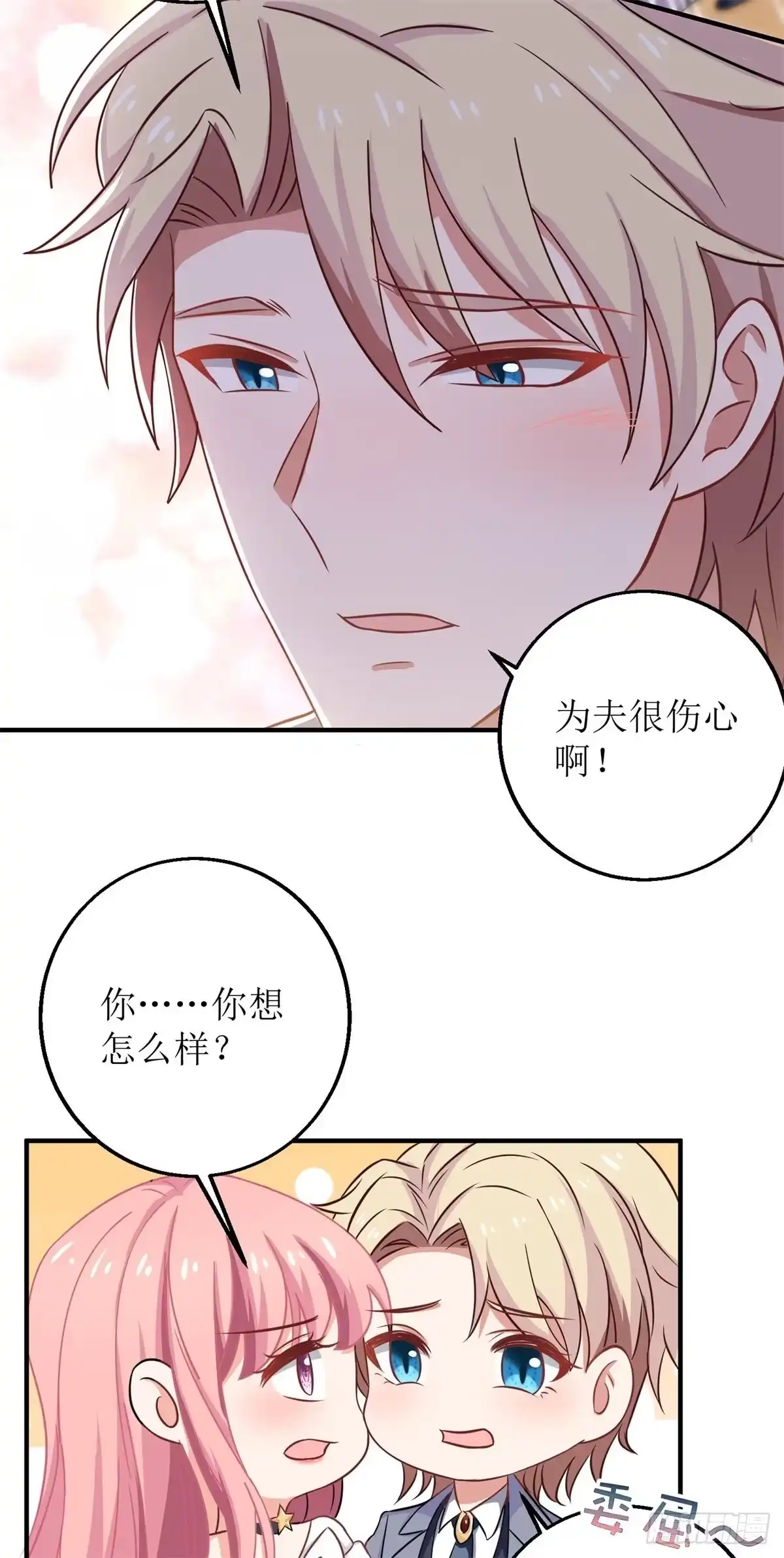 《拐个妈咪带回家》第229话 急刹车 第10页