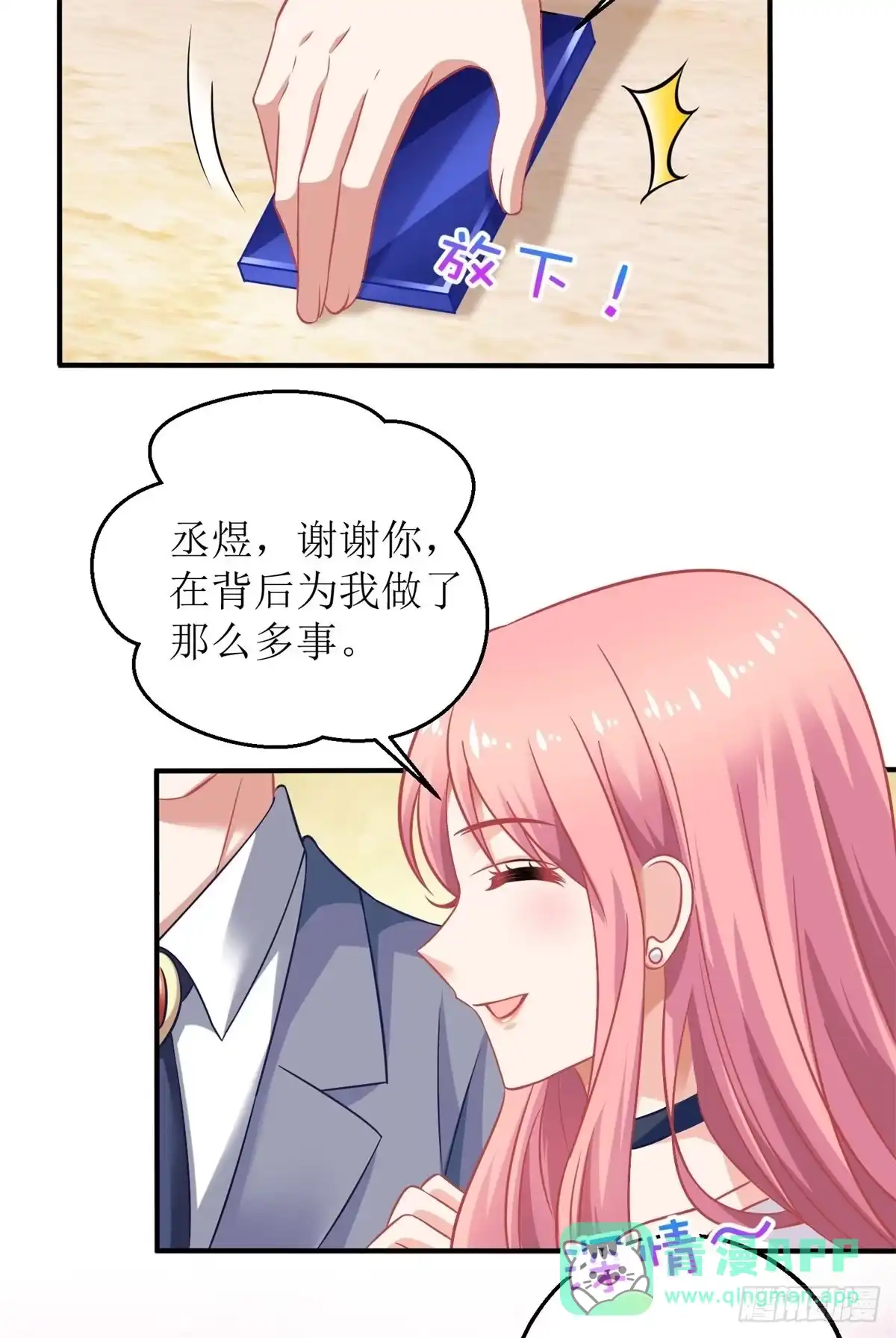 《拐个妈咪带回家》第229话 急刹车 第6页