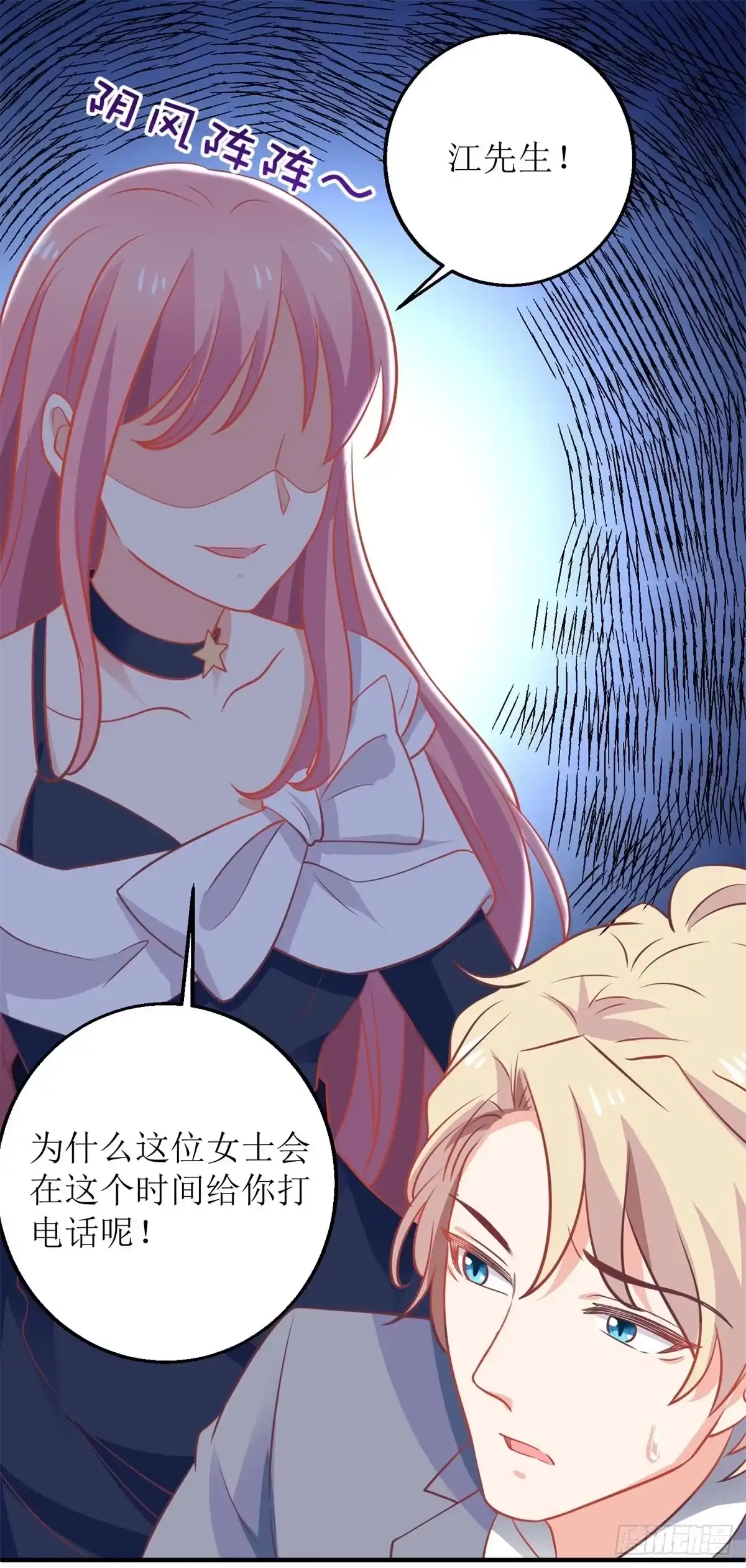 《拐个妈咪带回家》第229话 急刹车 第23页