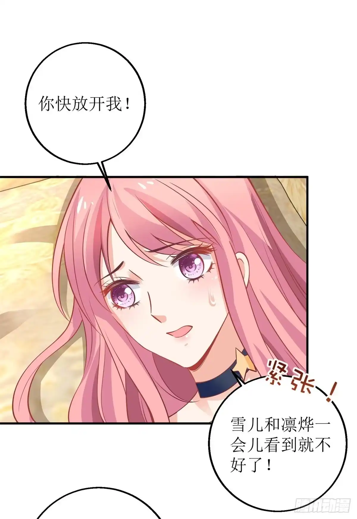 《拐个妈咪带回家》第229话 急刹车 第18页