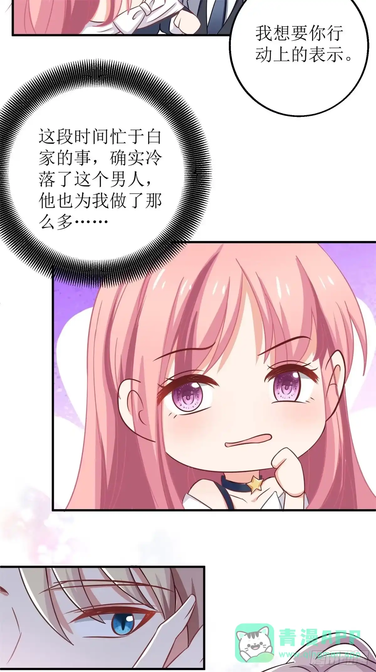 《拐个妈咪带回家》第229话 急刹车 第11页