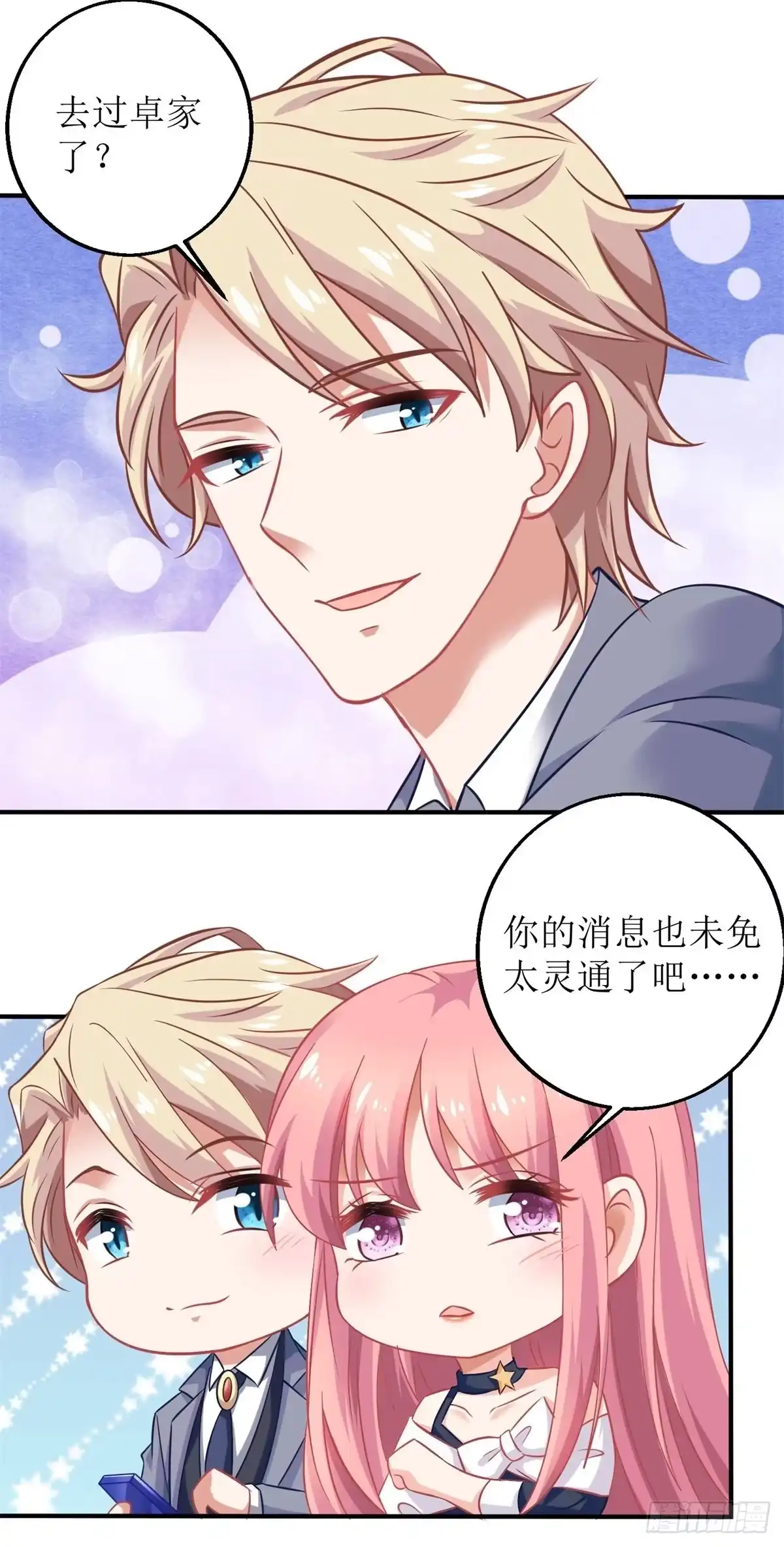 《拐个妈咪带回家》第229话 急刹车 第4页