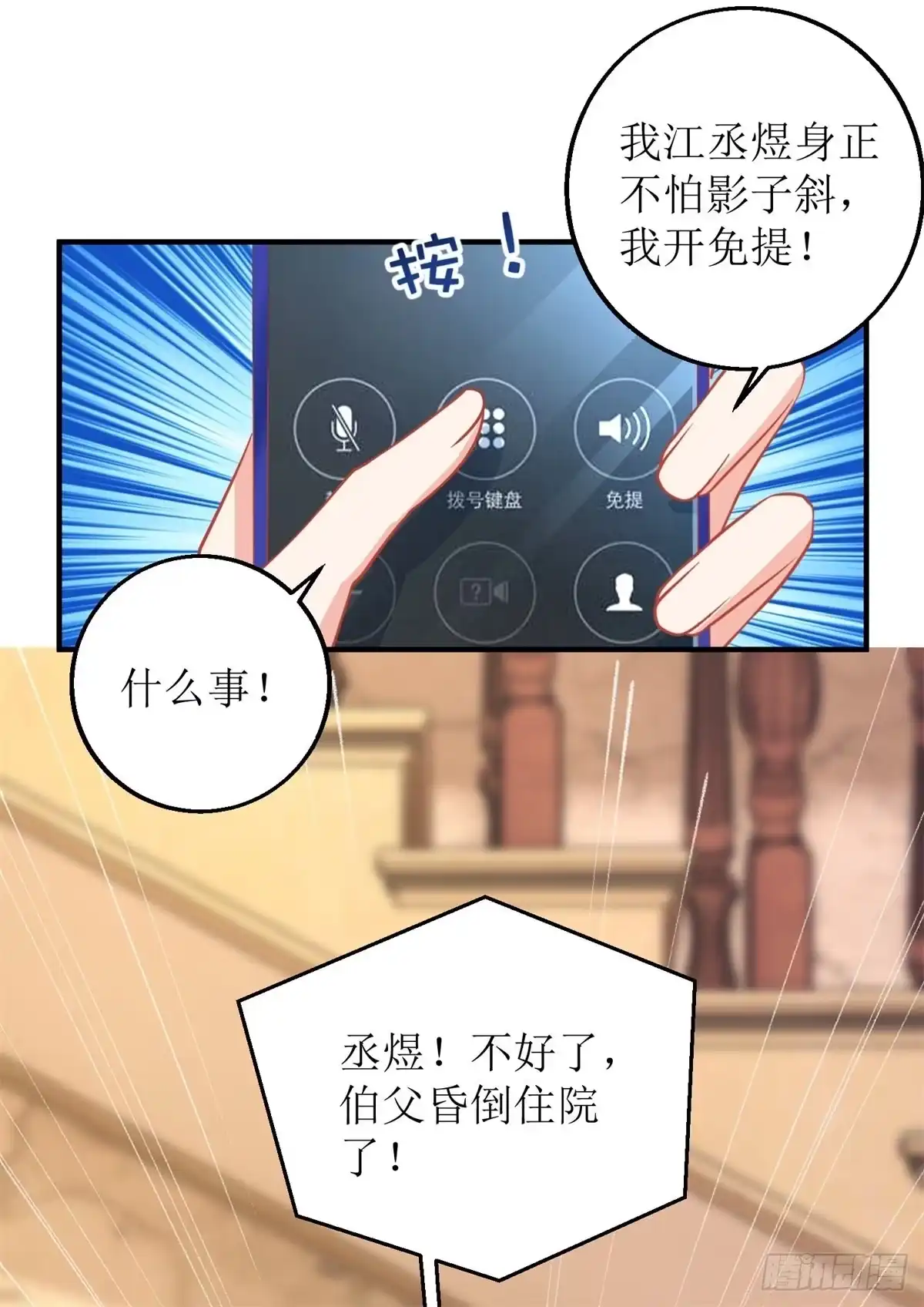 《拐个妈咪带回家》第229话 急刹车 第27页
