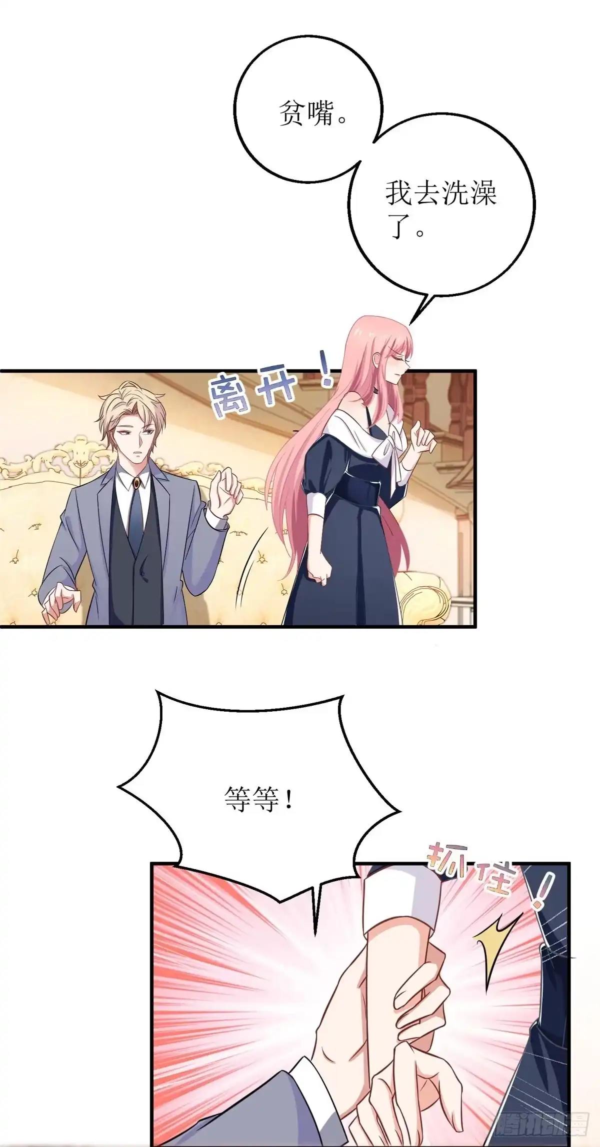 《拐个妈咪带回家》第229话 急刹车 第8页