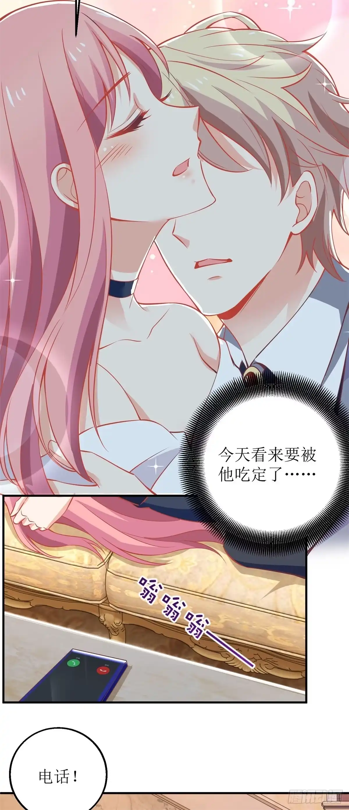 《拐个妈咪带回家》第229话 急刹车 第20页