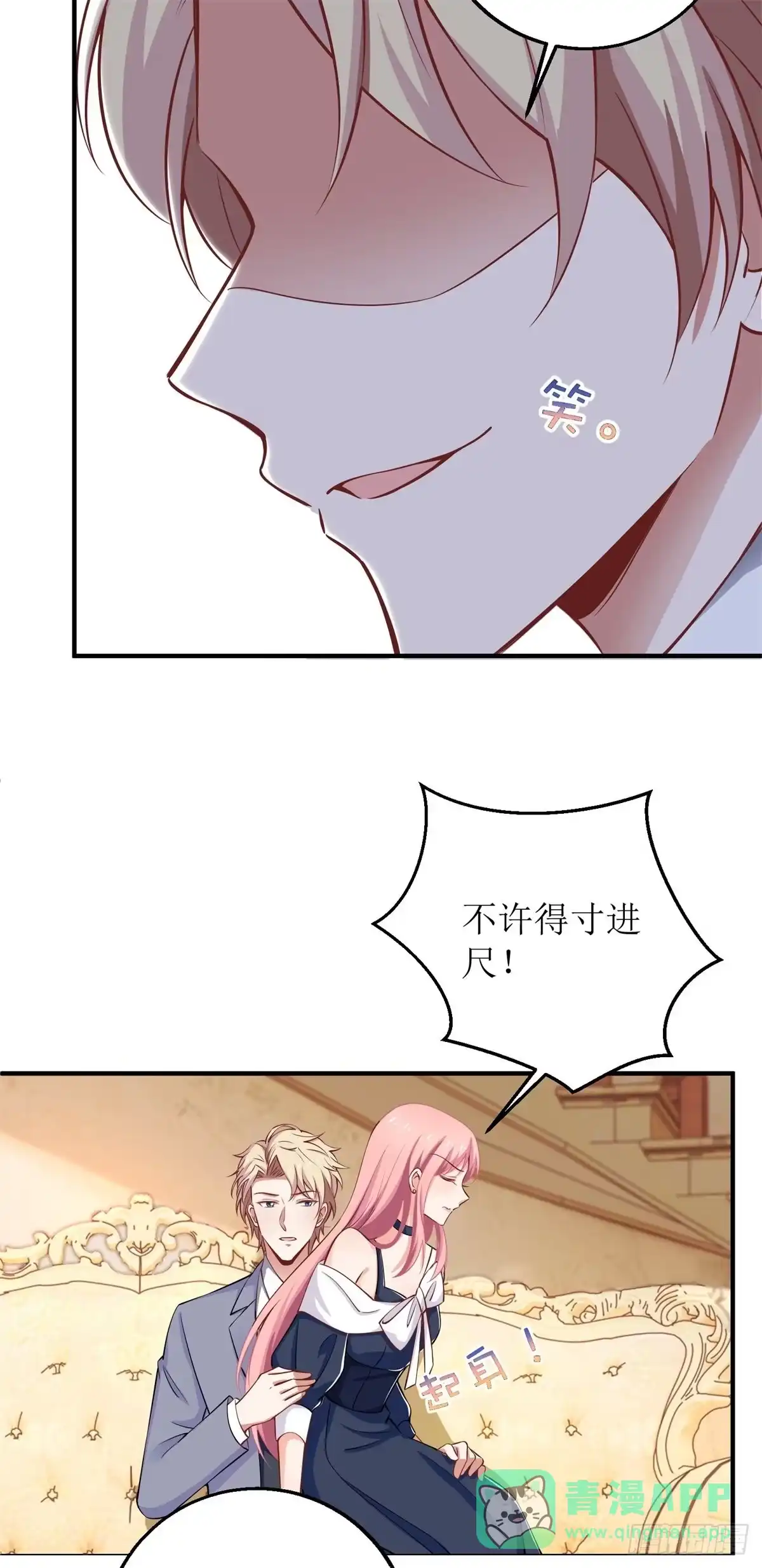 《拐个妈咪带回家》第229话 急刹车 第16页