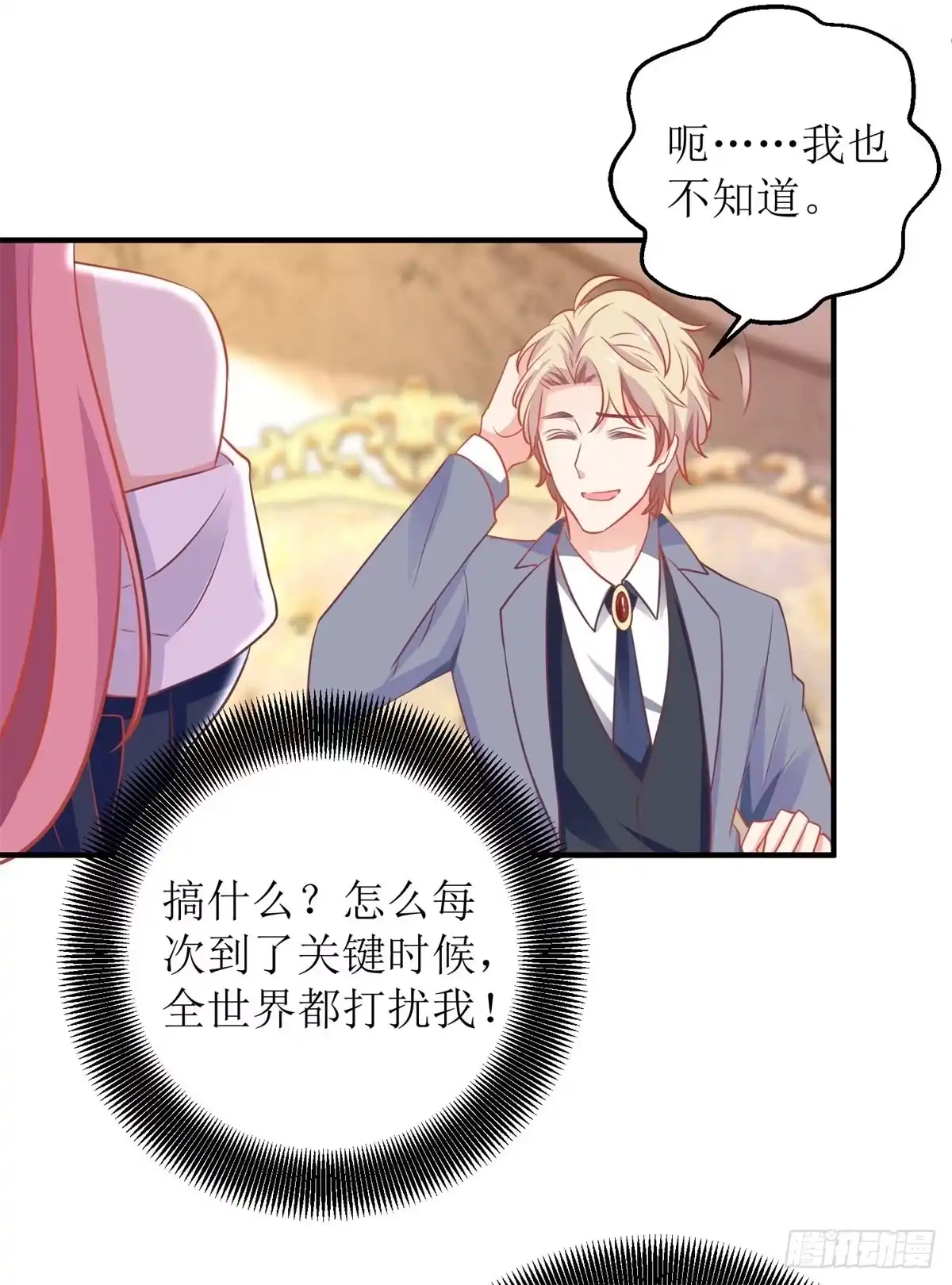 《拐个妈咪带回家》第229话 急刹车 第24页