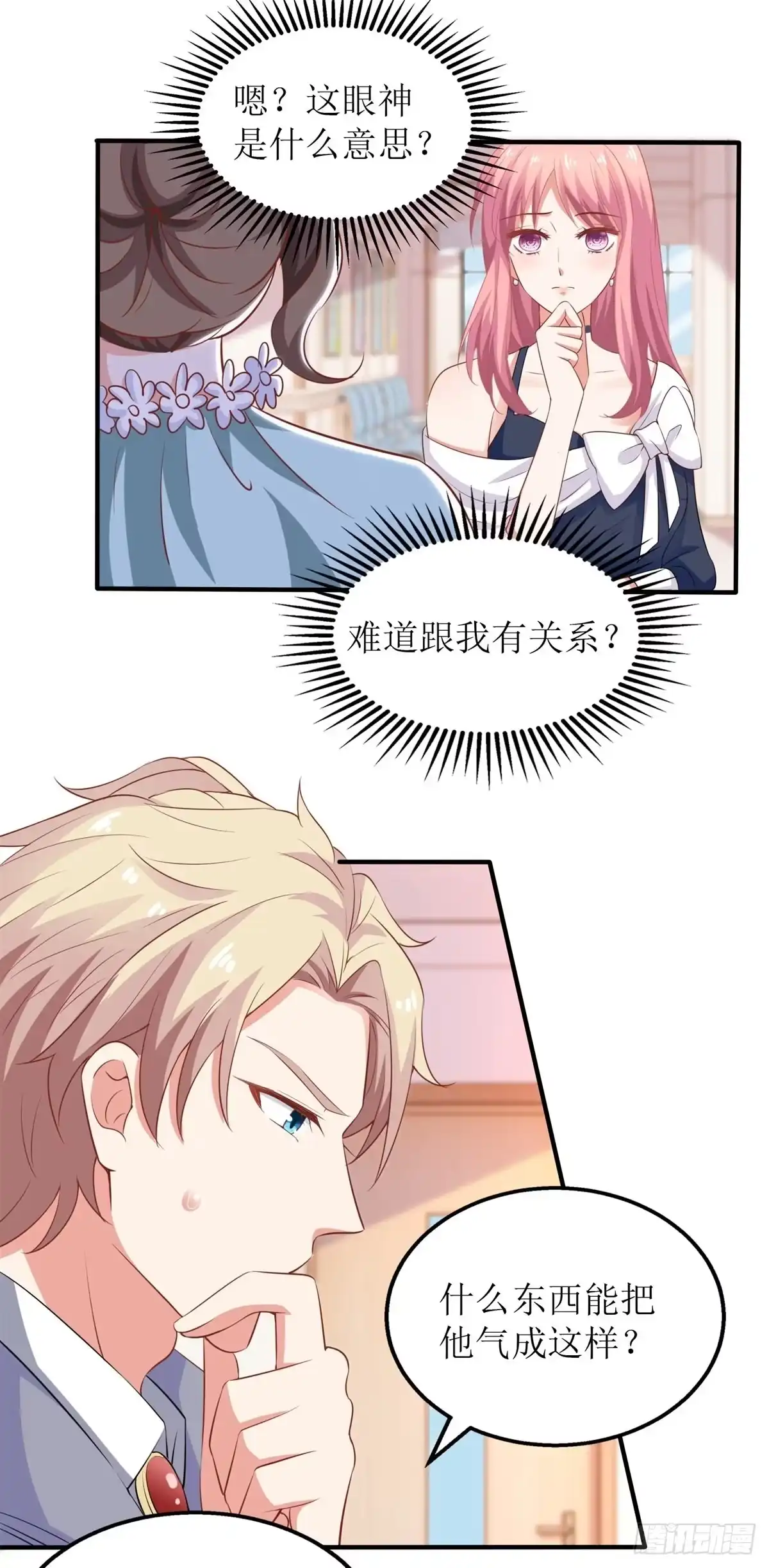 《拐个妈咪带回家》第230话 护妻第一 第18页