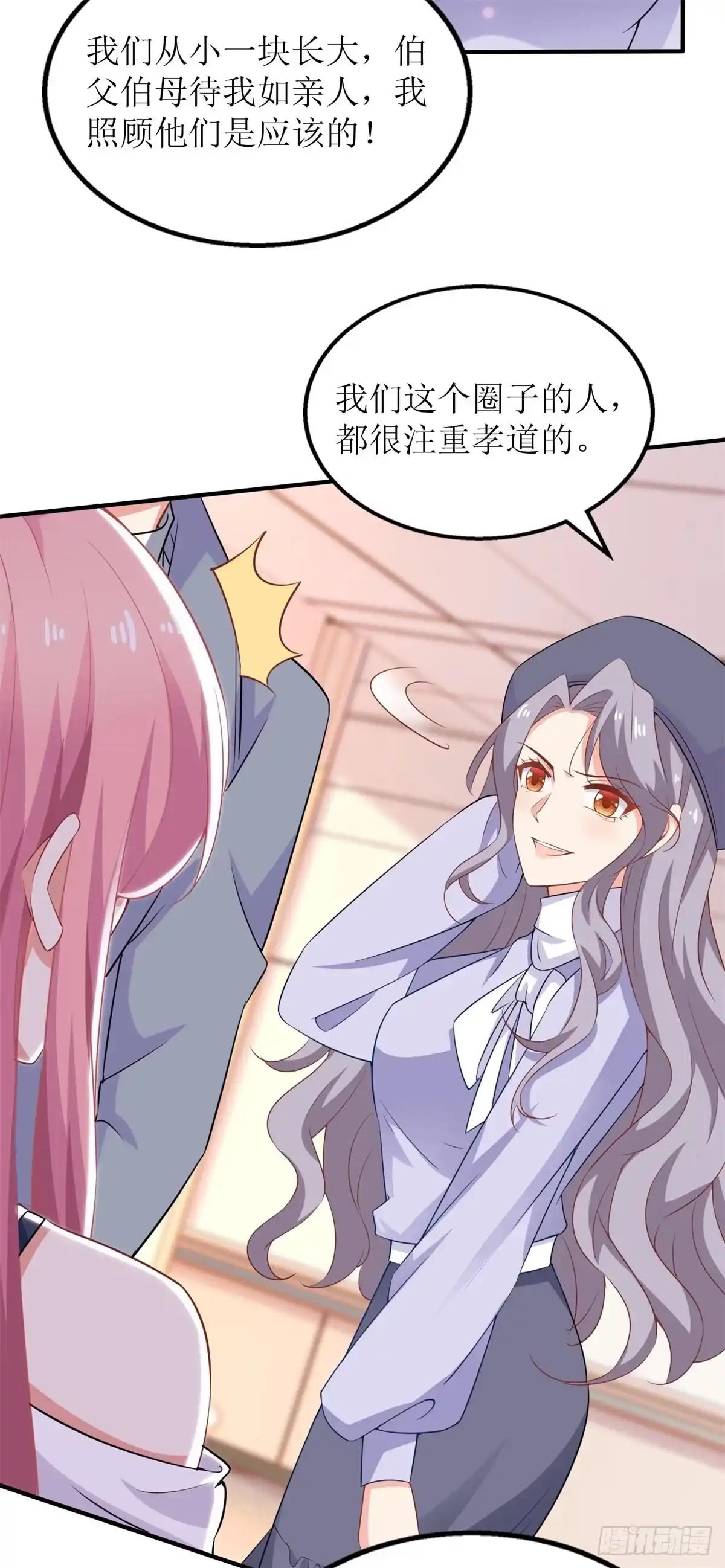 《拐个妈咪带回家》第230话 护妻第一 第23页