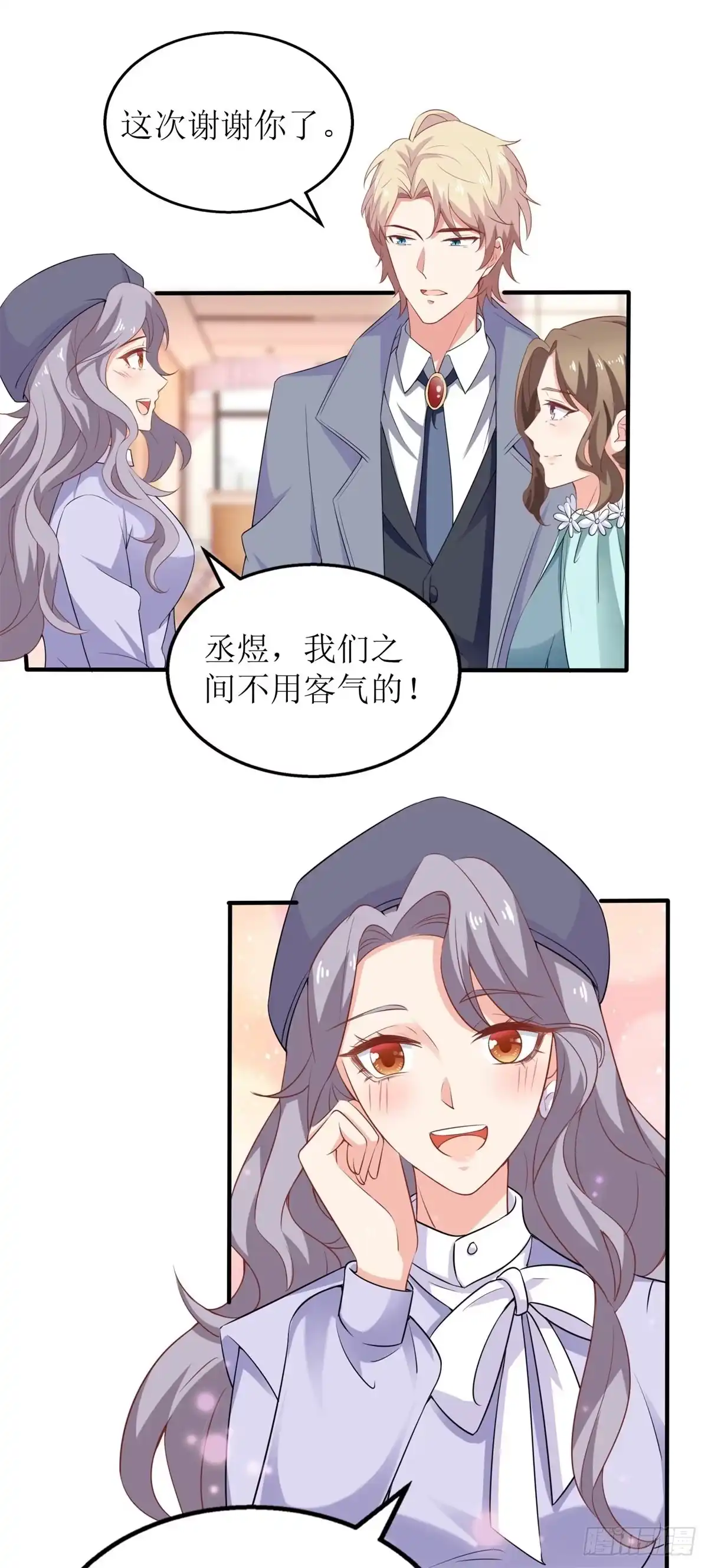 《拐个妈咪带回家》第230话 护妻第一 第22页