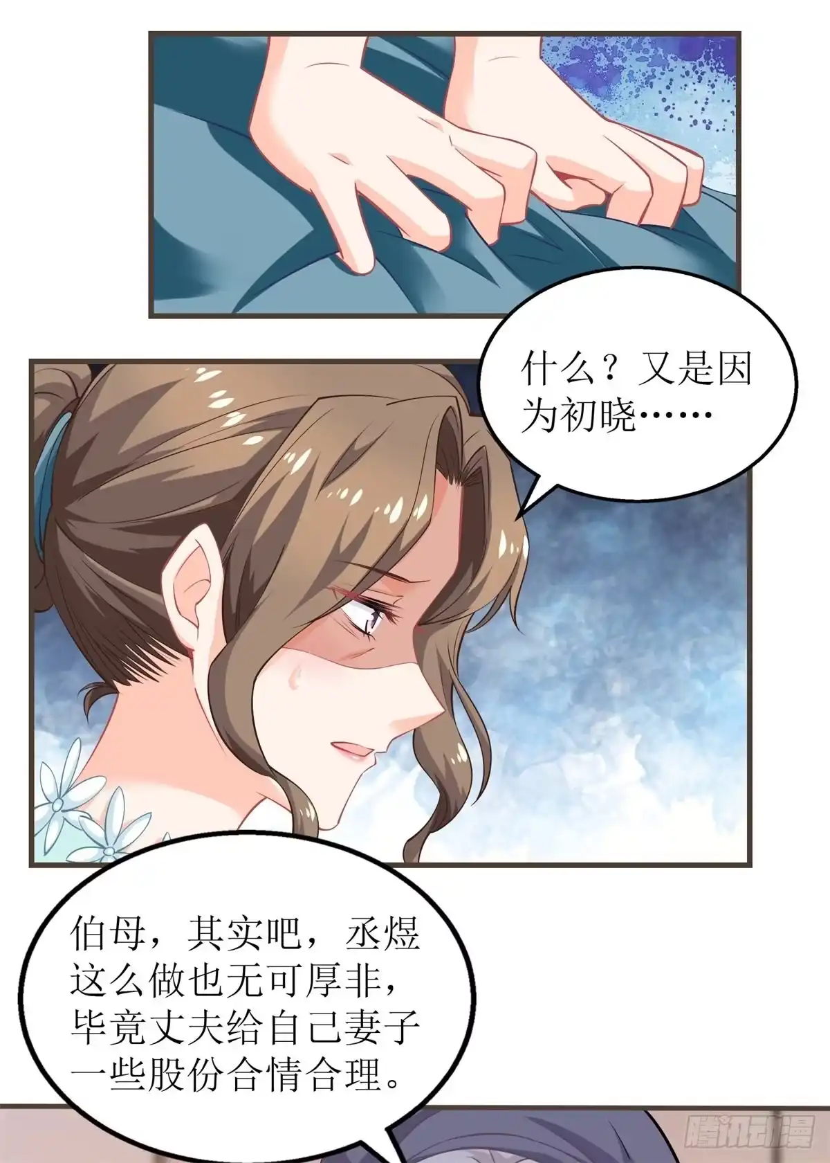 《拐个妈咪带回家》第230话 护妻第一 第7页