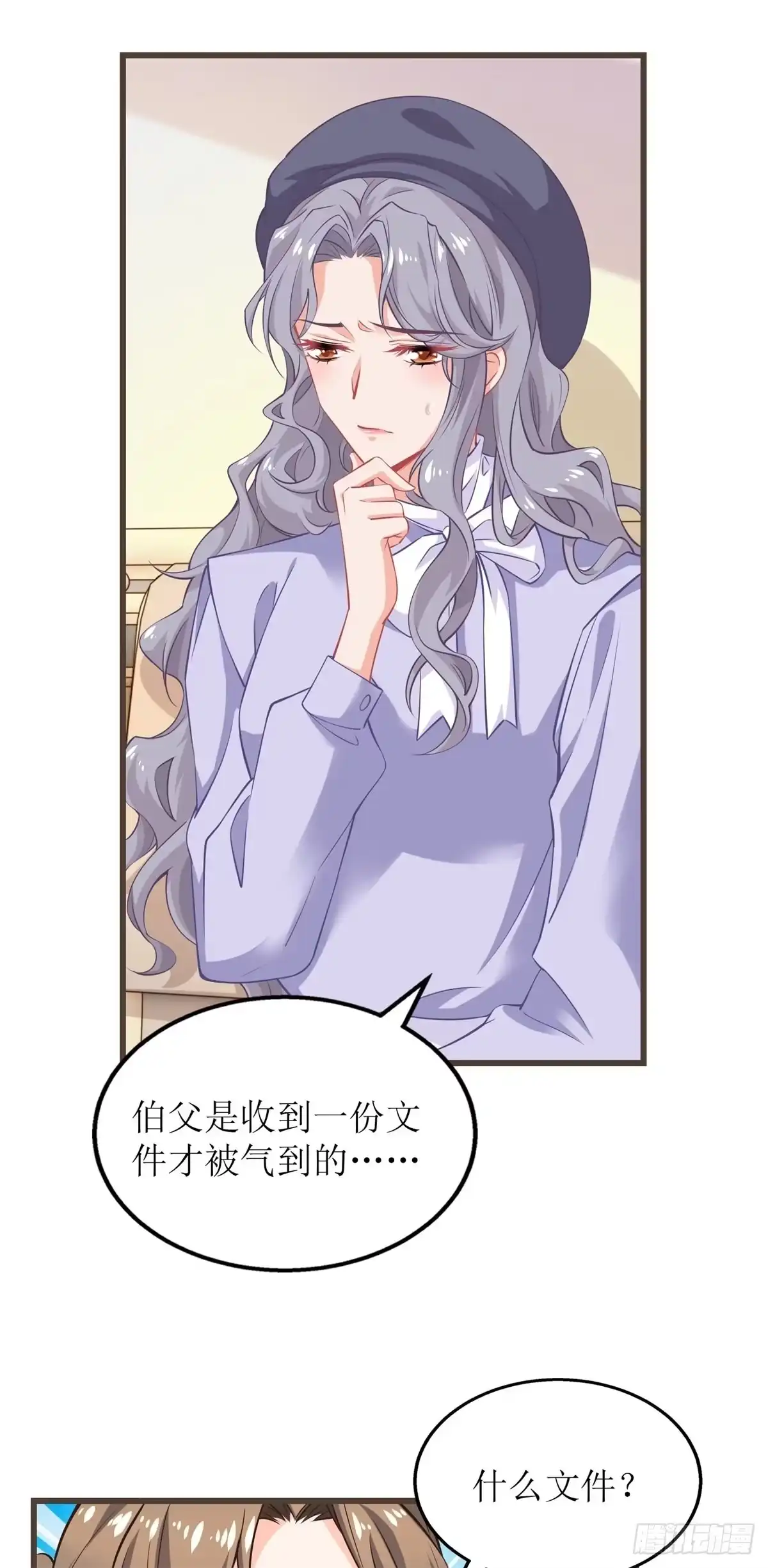 《拐个妈咪带回家》第230话 护妻第一 第4页