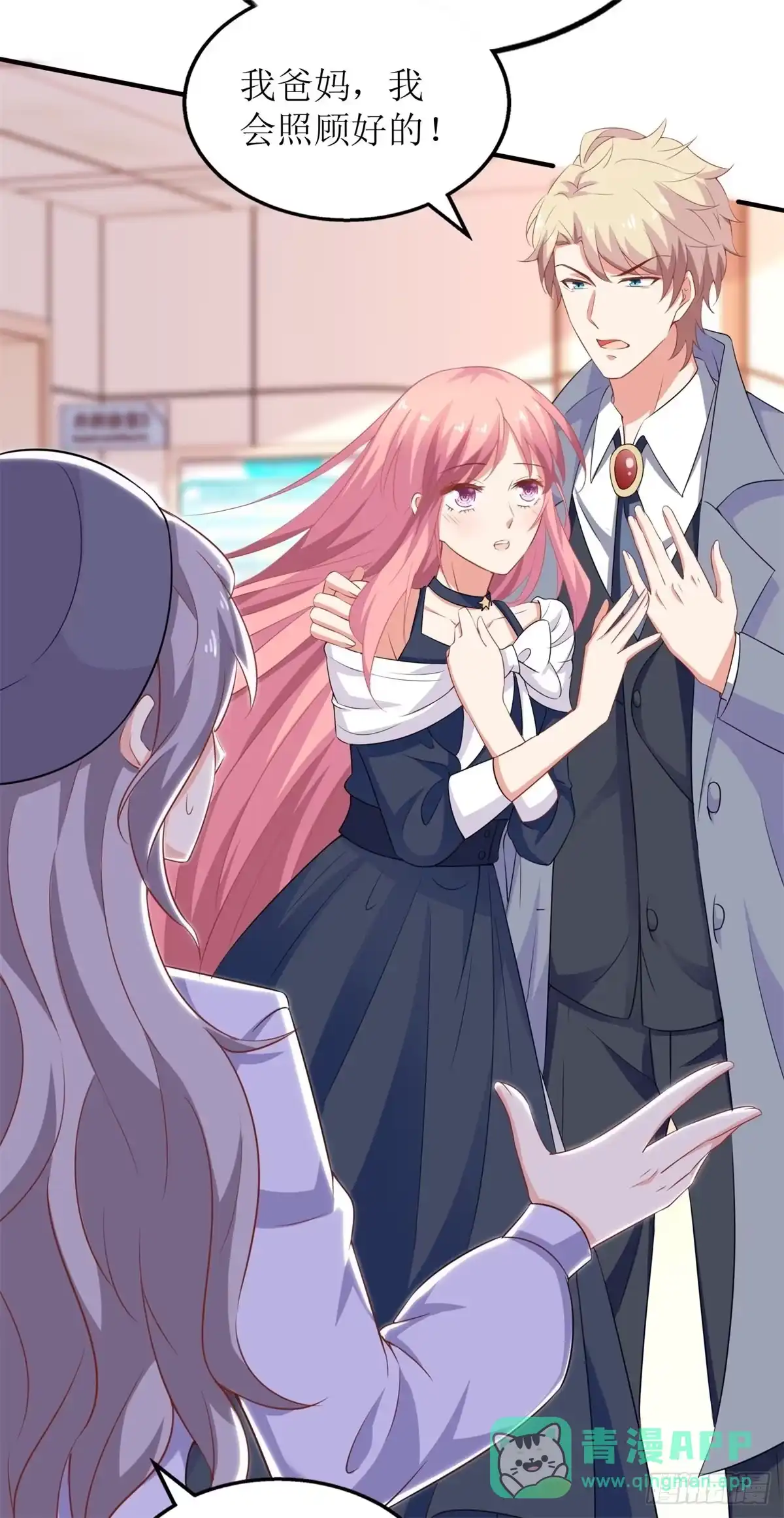 《拐个妈咪带回家》第230话 护妻第一 第26页
