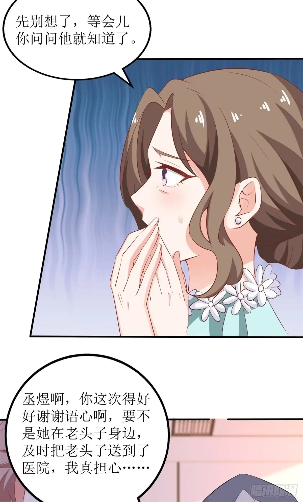 《拐个妈咪带回家》第230话 护妻第一 第19页