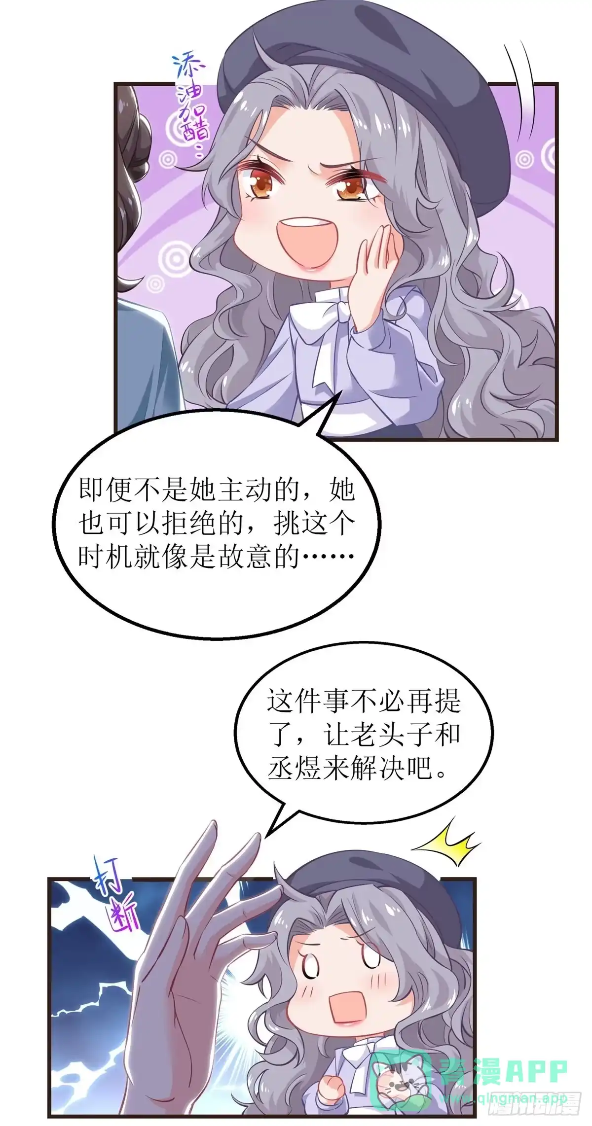 《拐个妈咪带回家》第230话 护妻第一 第11页