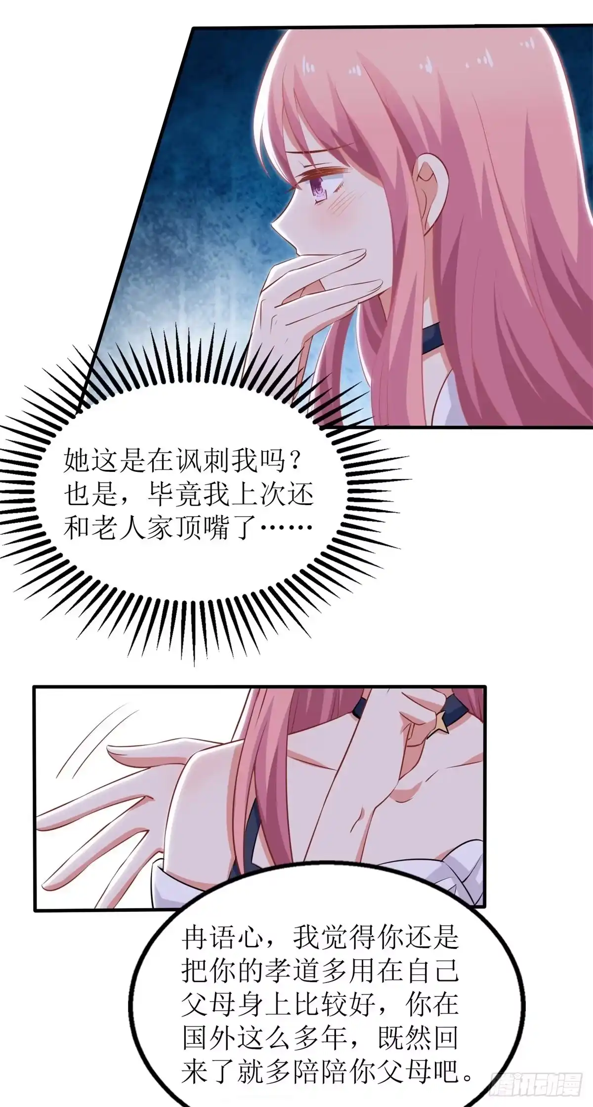 《拐个妈咪带回家》第230话 护妻第一 第25页