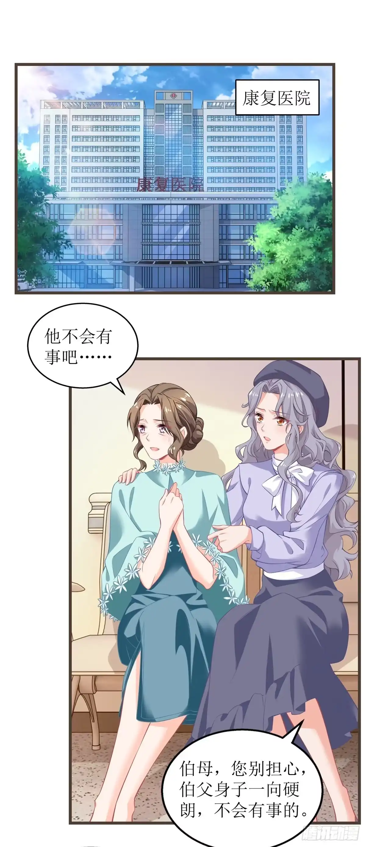 《拐个妈咪带回家》第230话 护妻第一 第2页