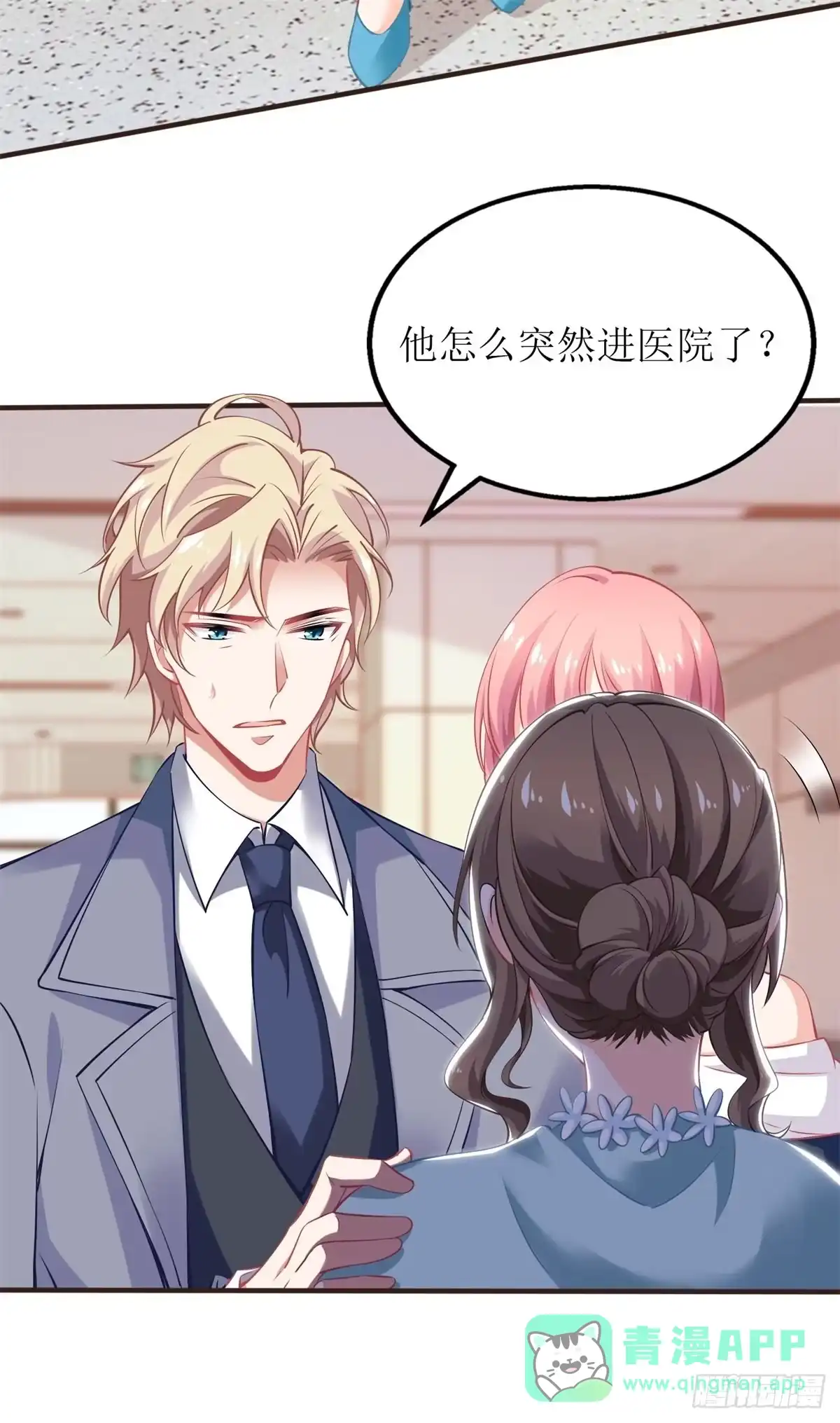 《拐个妈咪带回家》第230话 护妻第一 第16页