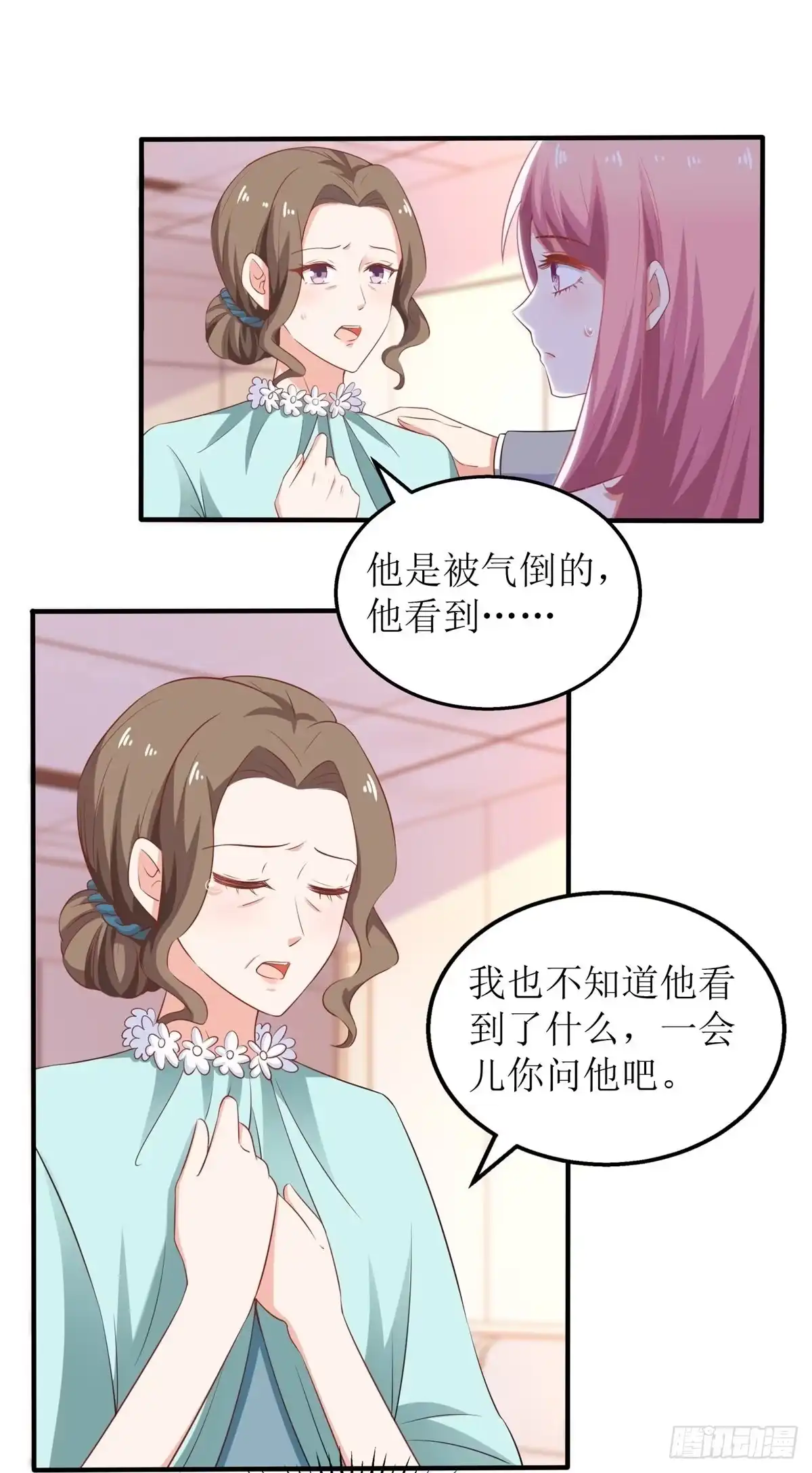《拐个妈咪带回家》第230话 护妻第一 第17页