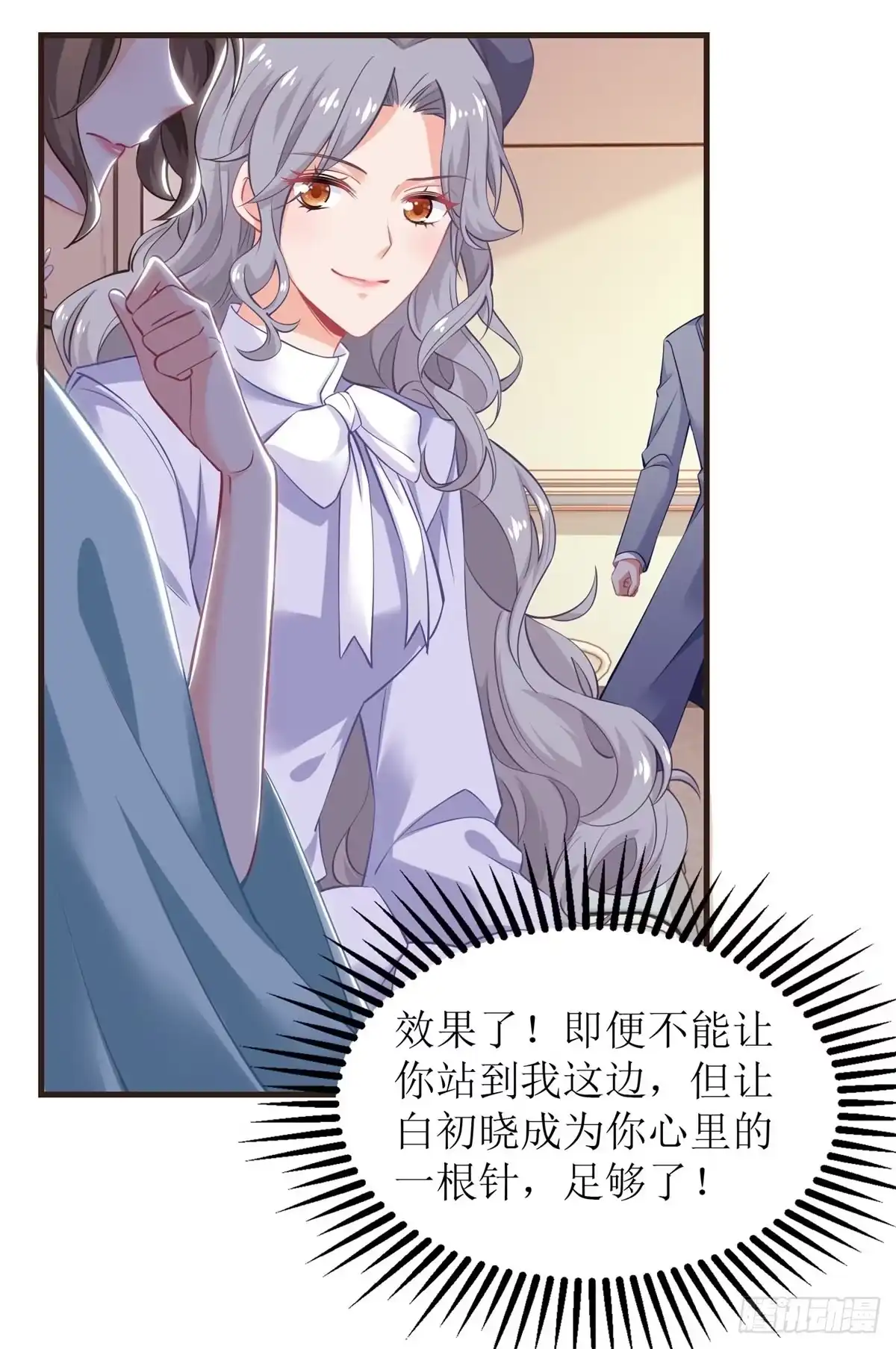 《拐个妈咪带回家》第230话 护妻第一 第13页