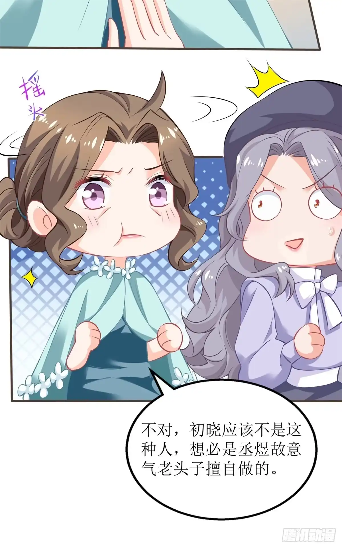 《拐个妈咪带回家》第230话 护妻第一 第10页