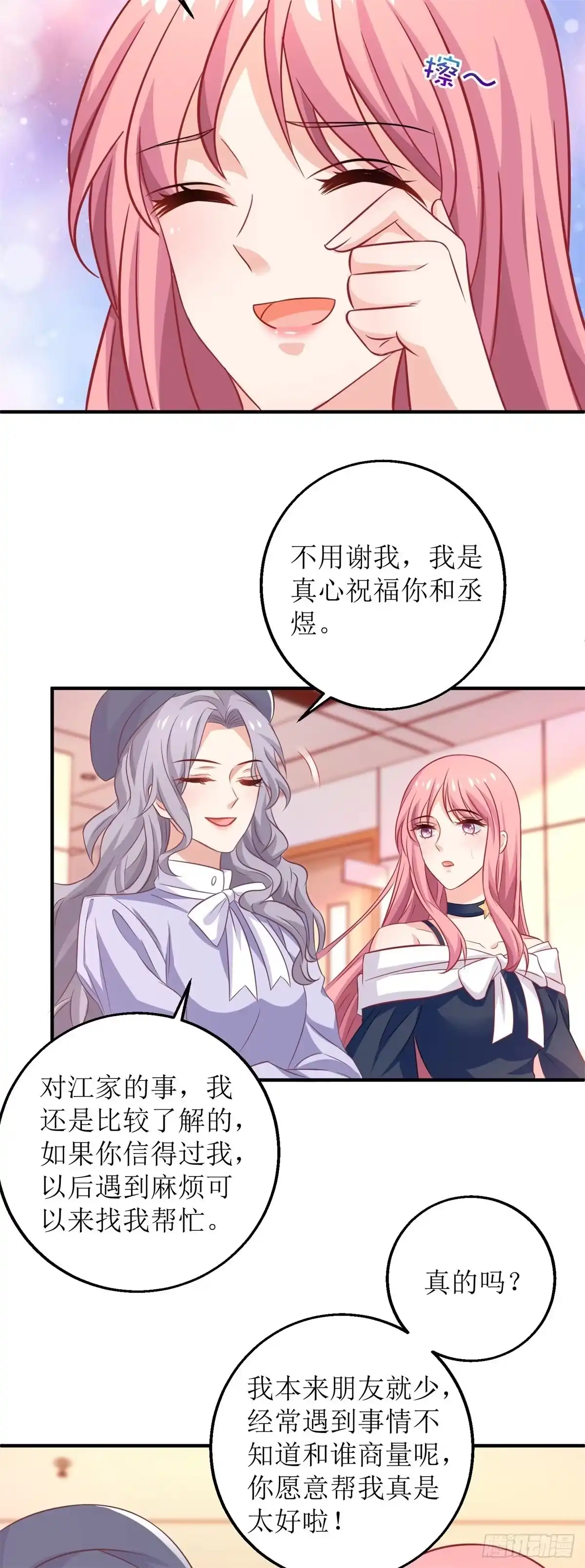 《拐个妈咪带回家》第231话 主角不易 第19页