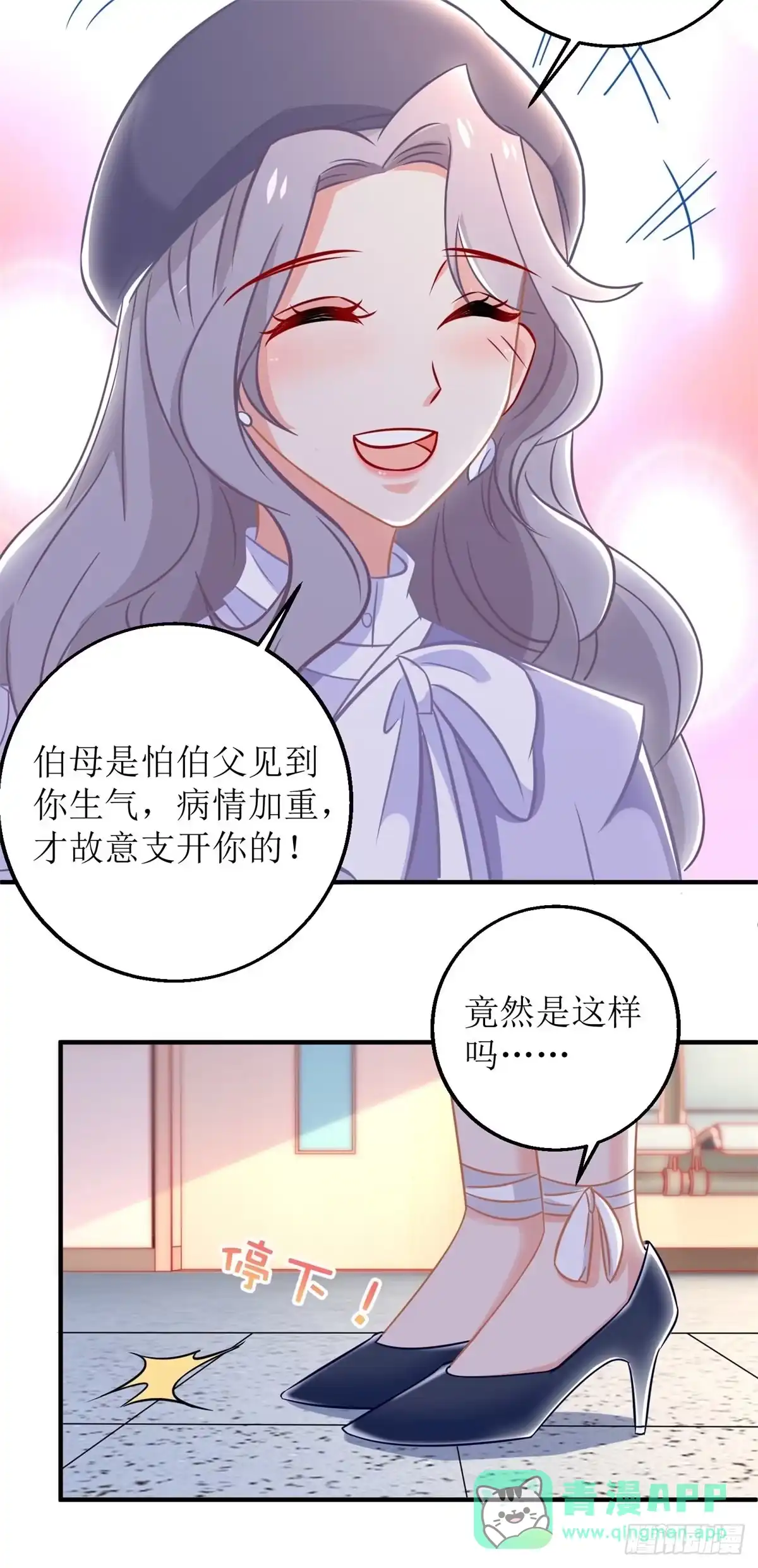 《拐个妈咪带回家》第231话 主角不易 第16页