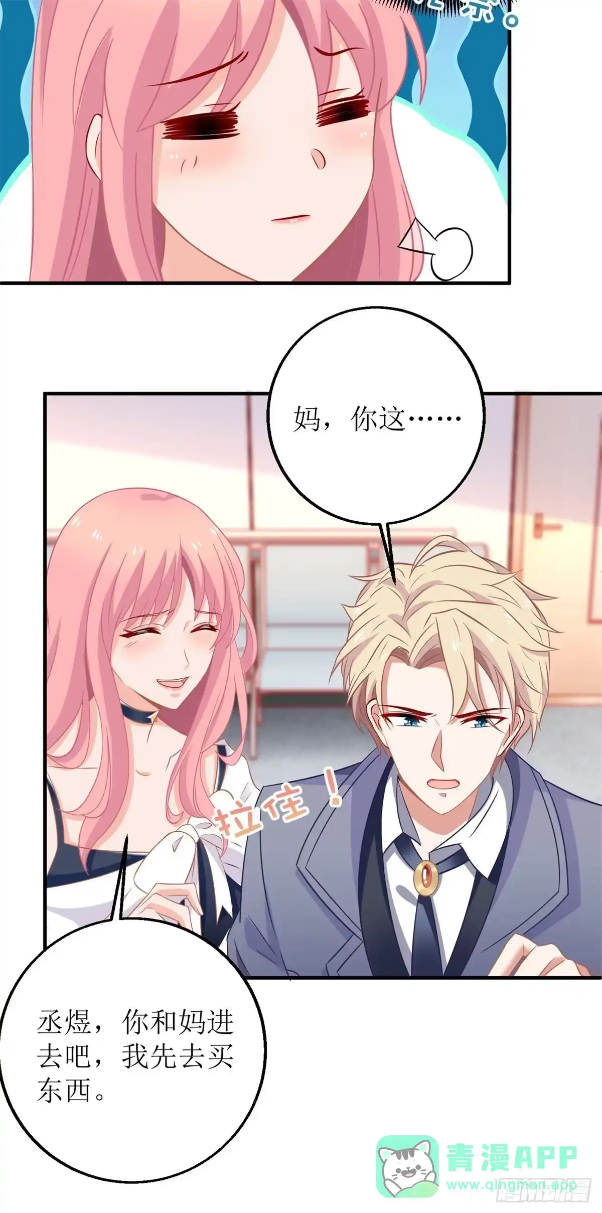 《拐个妈咪带回家》第231话 主角不易 第11页