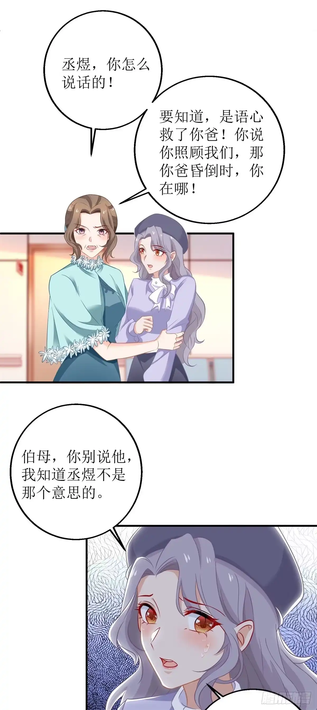 《拐个妈咪带回家》第231话 主角不易 第2页