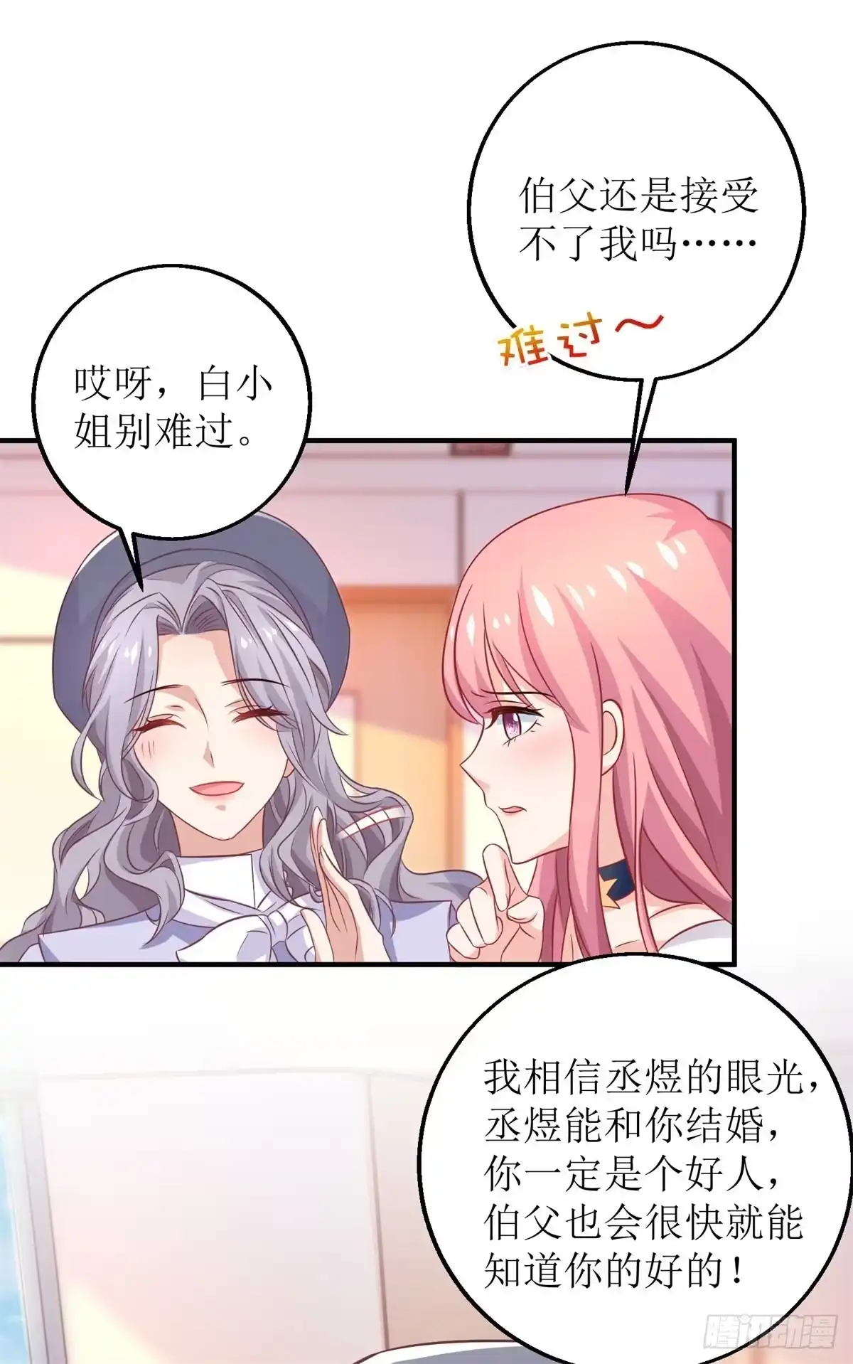 《拐个妈咪带回家》第231话 主角不易 第17页