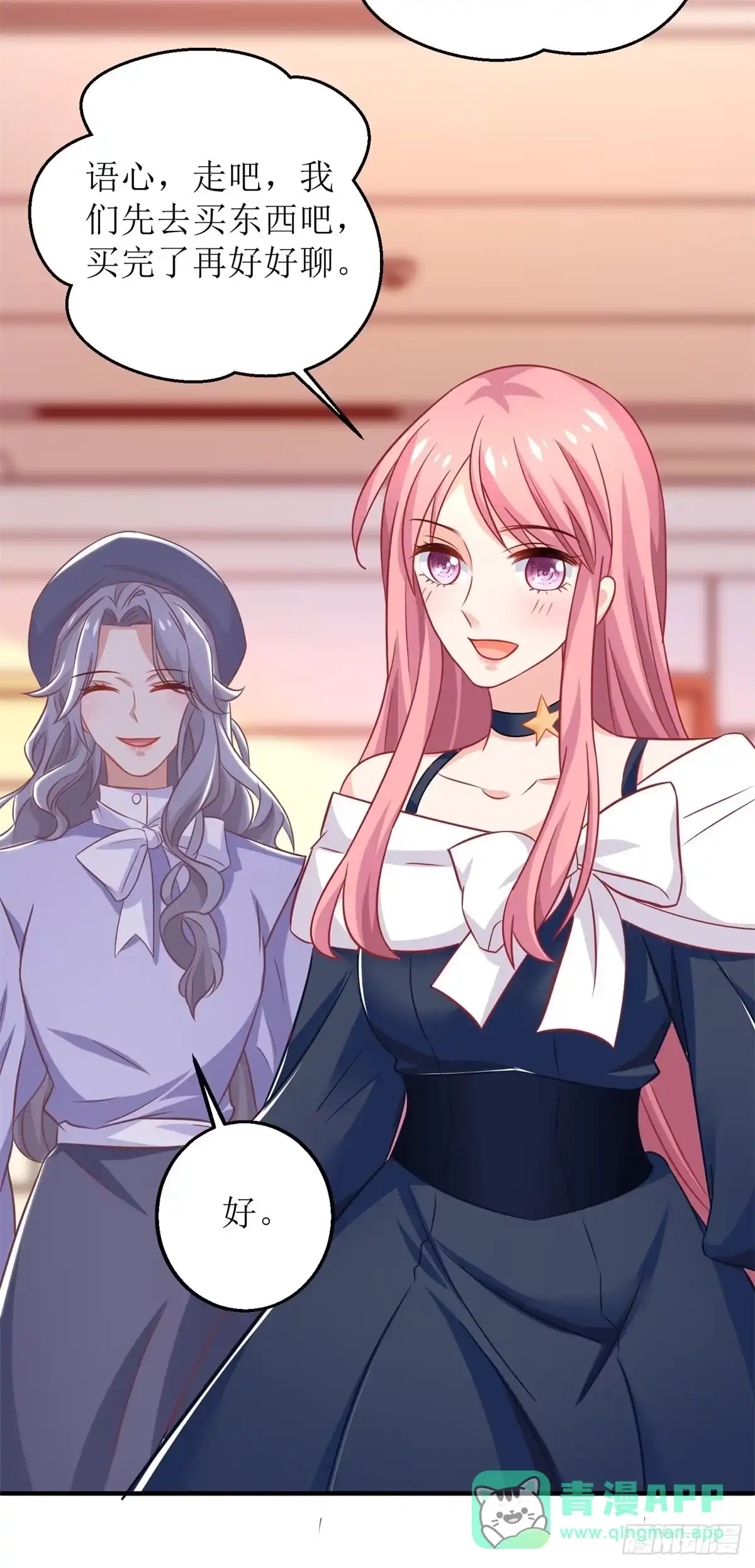 《拐个妈咪带回家》第231话 主角不易 第21页