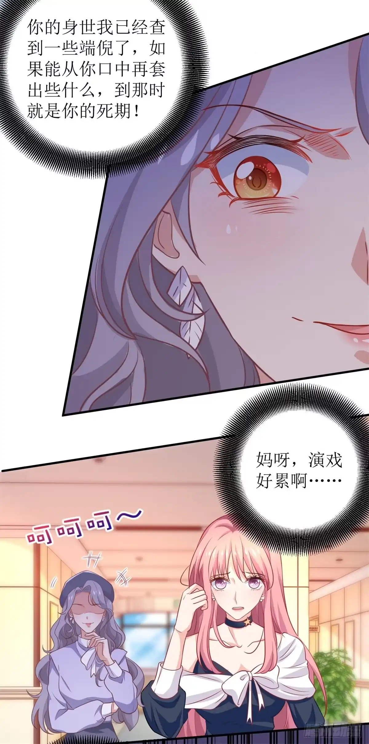 《拐个妈咪带回家》第231话 主角不易 第23页