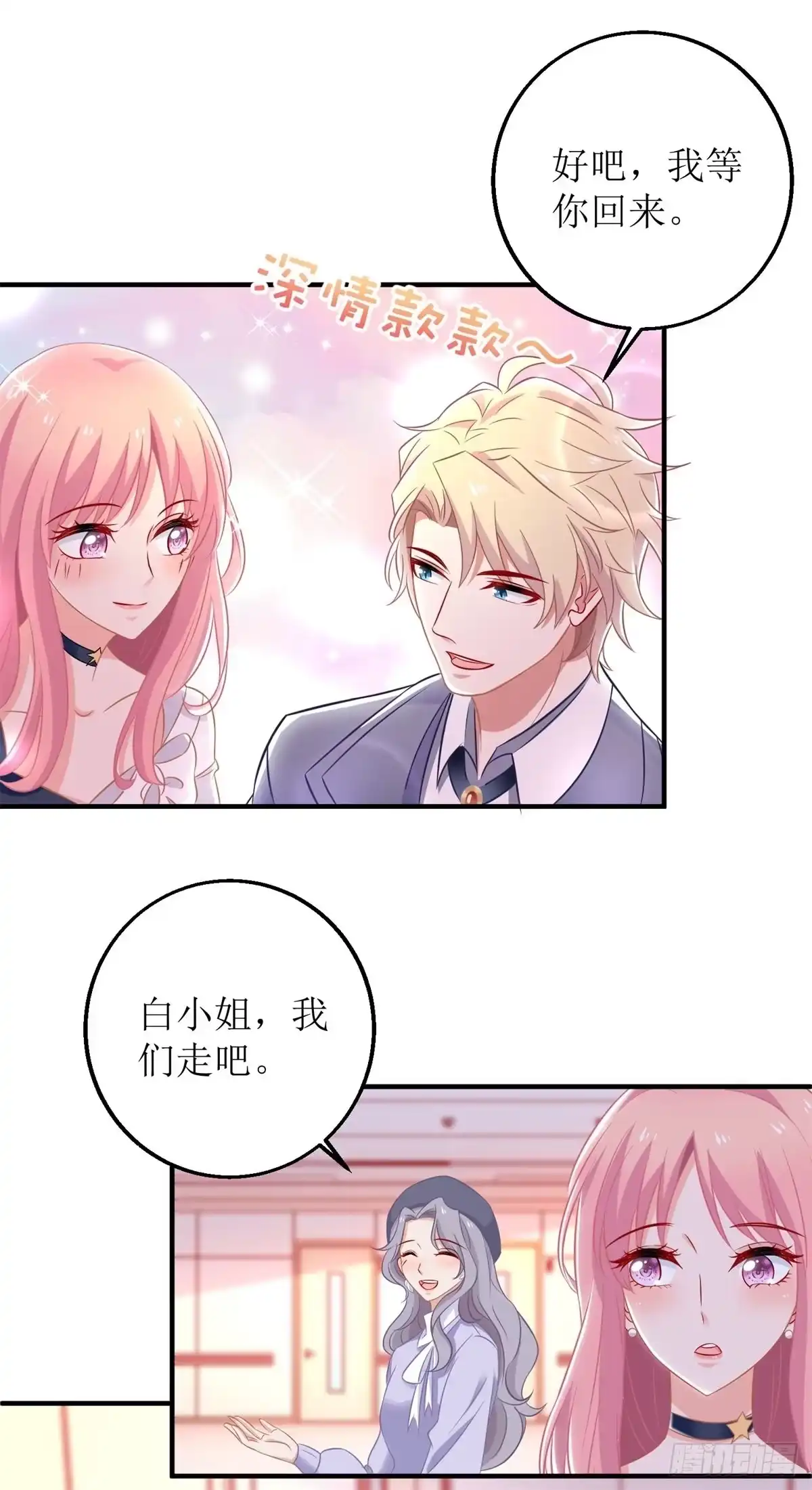 《拐个妈咪带回家》第231话 主角不易 第12页